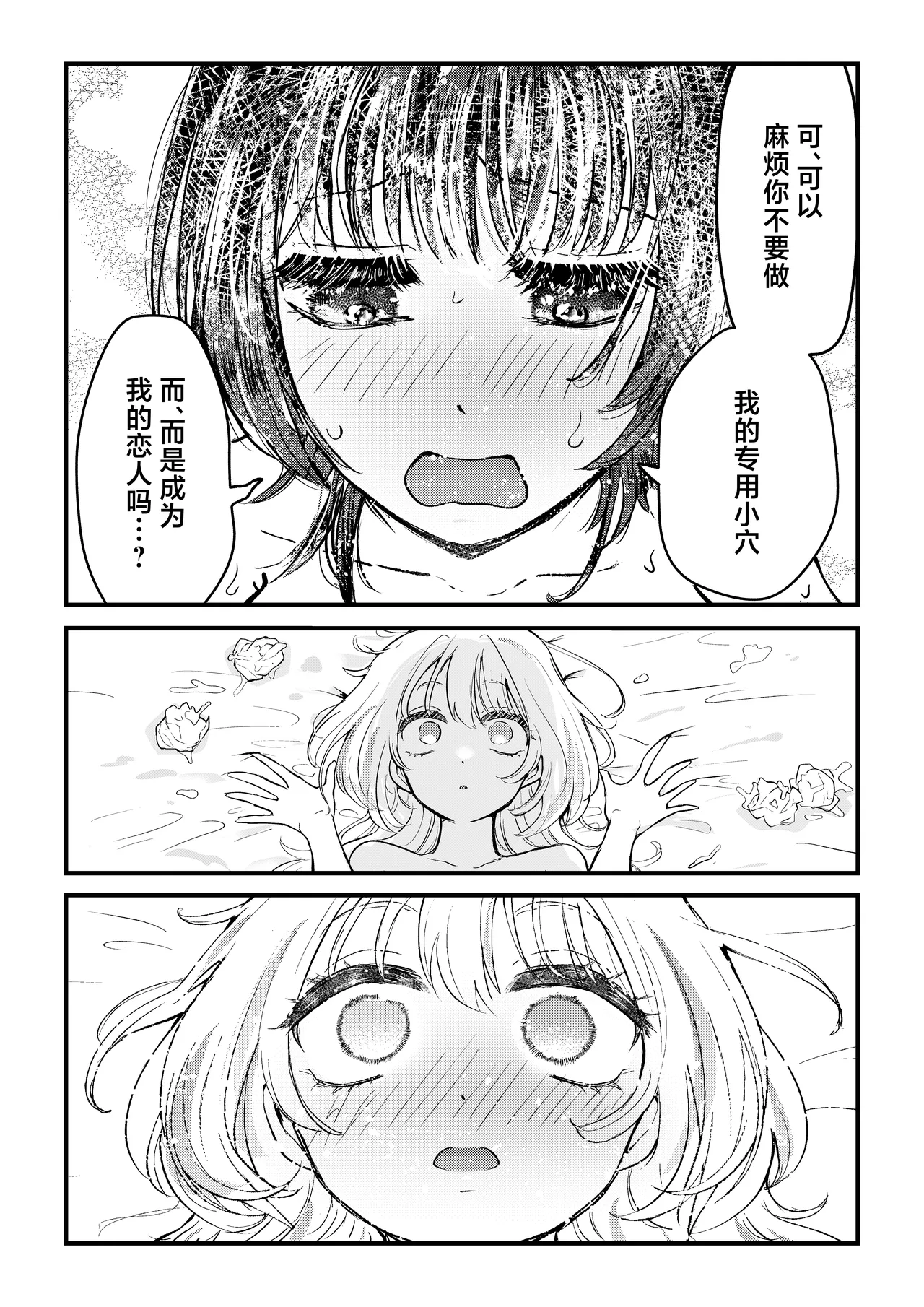 [Banibani (Bani)] Futa x Onna Matching App de Deatta Futanari Uma-chin Musume ni Hame taosareru!![中国翻訳] 26eme image