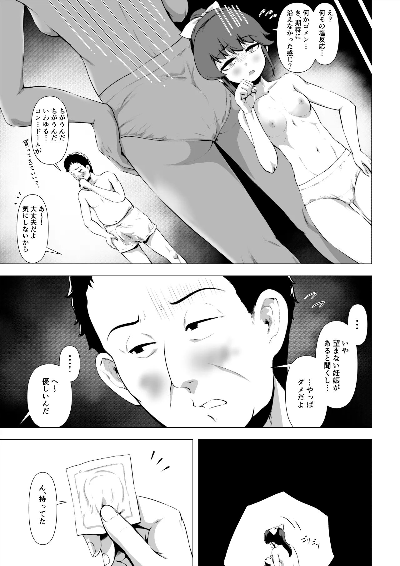 [Togazan] 童貞の俺をいじってくる激シコ少女転売ヤーとセフレ契約する話 Bildnummer 12