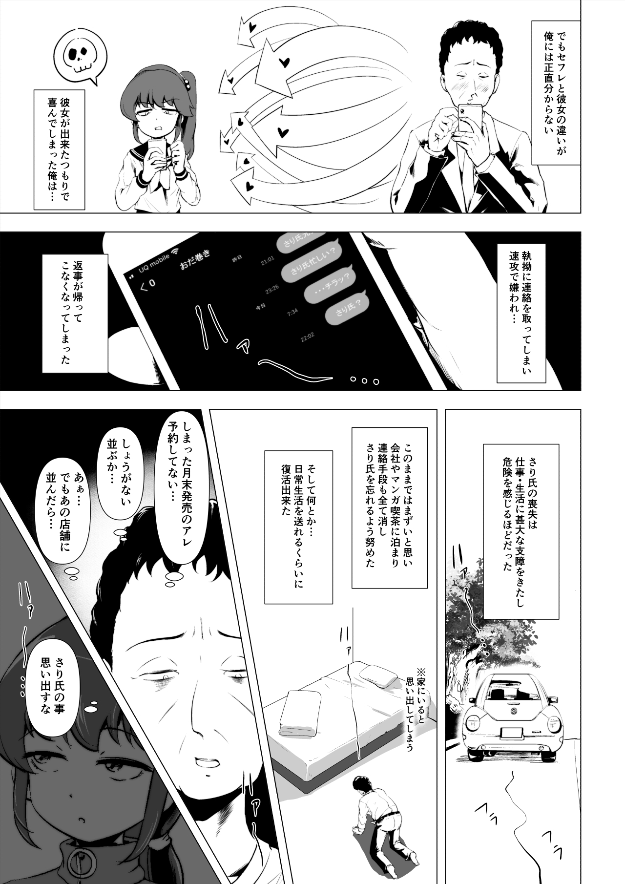 [Togazan] 童貞の俺をいじってくる激シコ少女転売ヤーとセフレ契約する話 Bildnummer 20