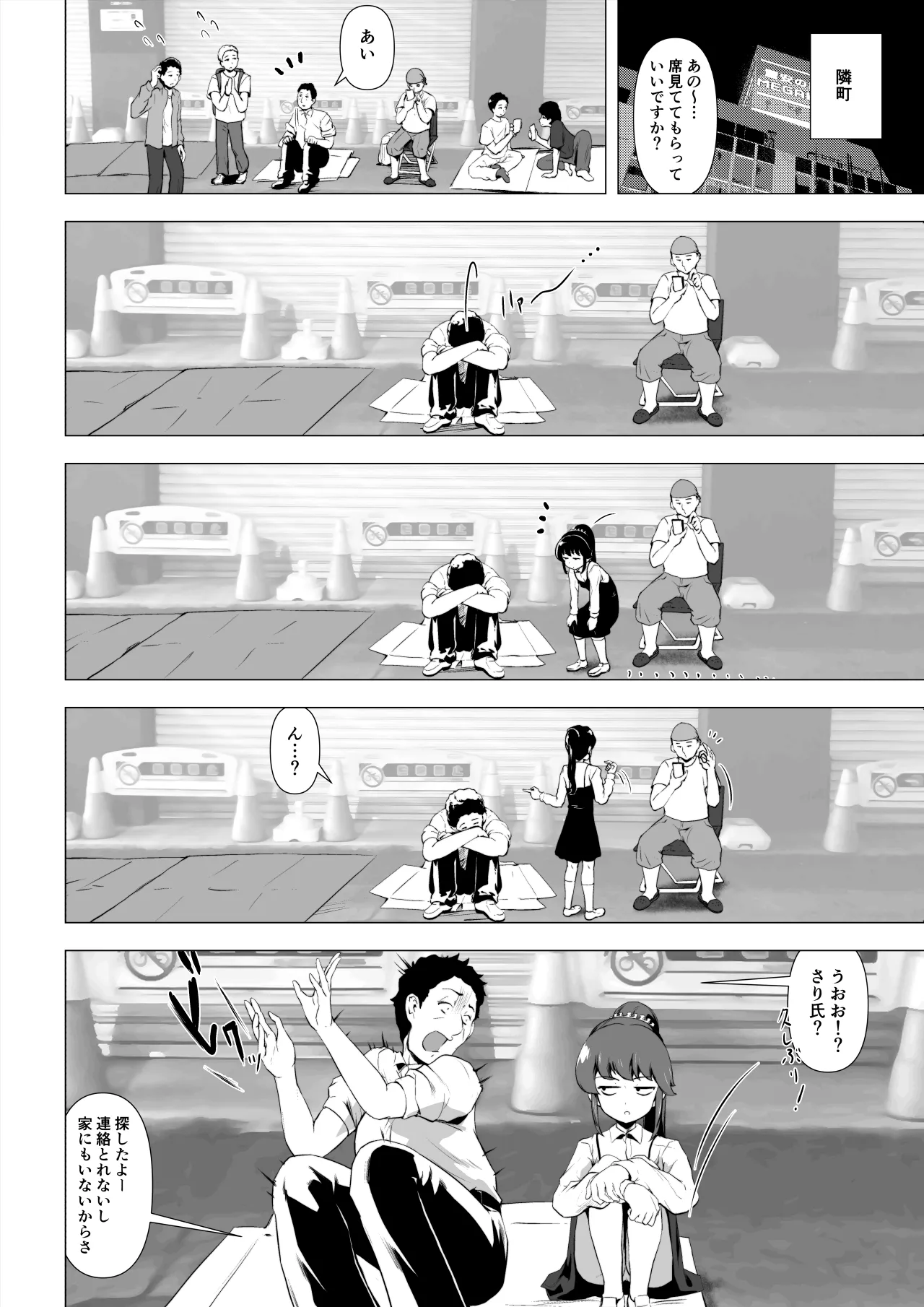 [Togazan] 童貞の俺をいじってくる激シコ少女転売ヤーとセフレ契約する話 Bildnummer 21