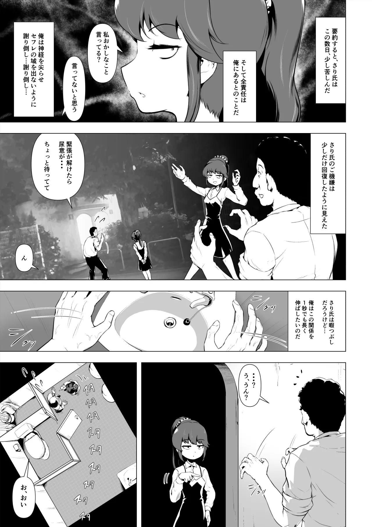 [Togazan] 童貞の俺をいじってくる激シコ少女転売ヤーとセフレ契約する話 Bildnummer 24