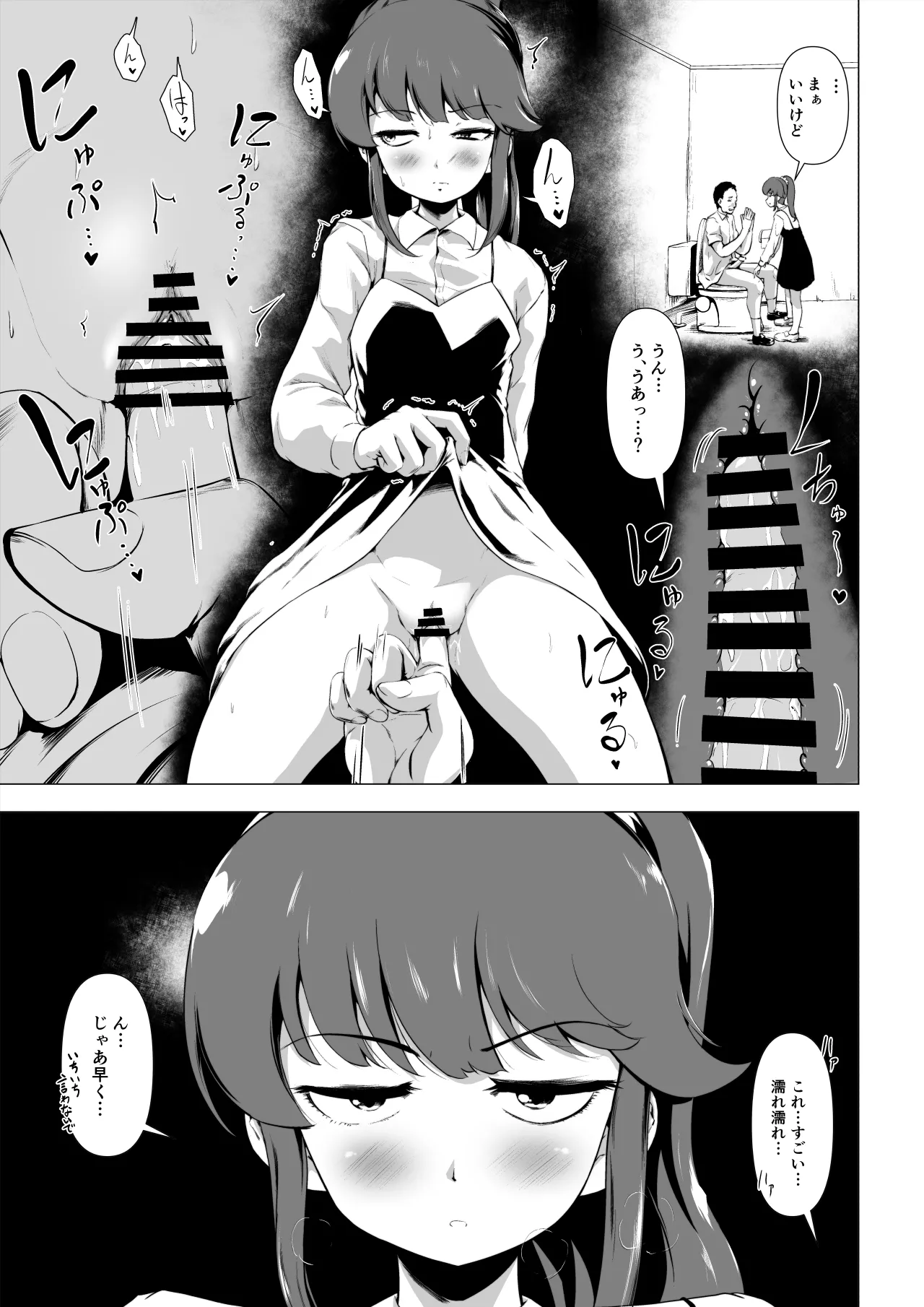 [Togazan] 童貞の俺をいじってくる激シコ少女転売ヤーとセフレ契約する話 Bildnummer 28