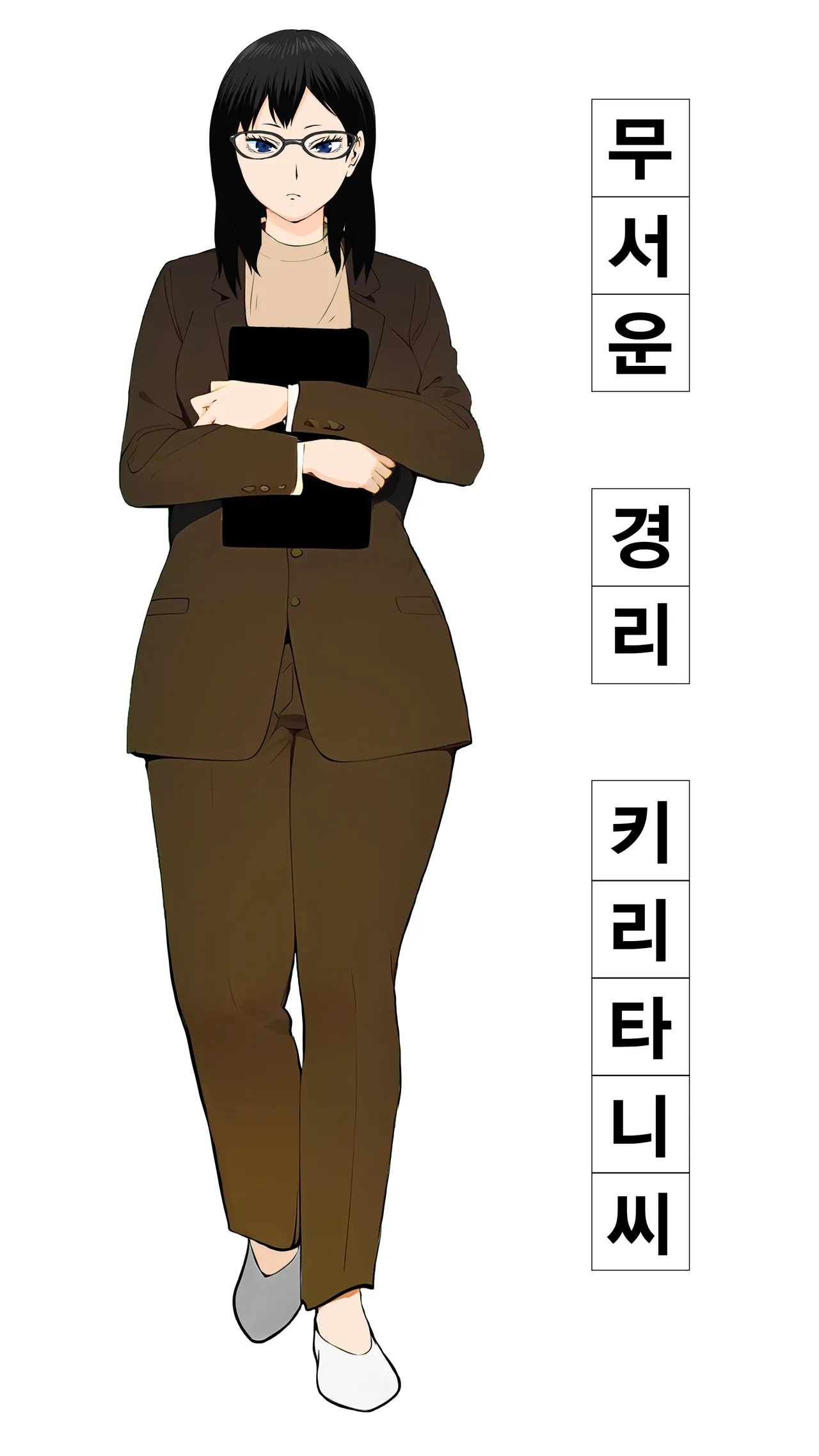 [Mocumental] Kowai keiri no Kiriya-san  | 무서운 경리 키리타니 씨 [korean] image number 1