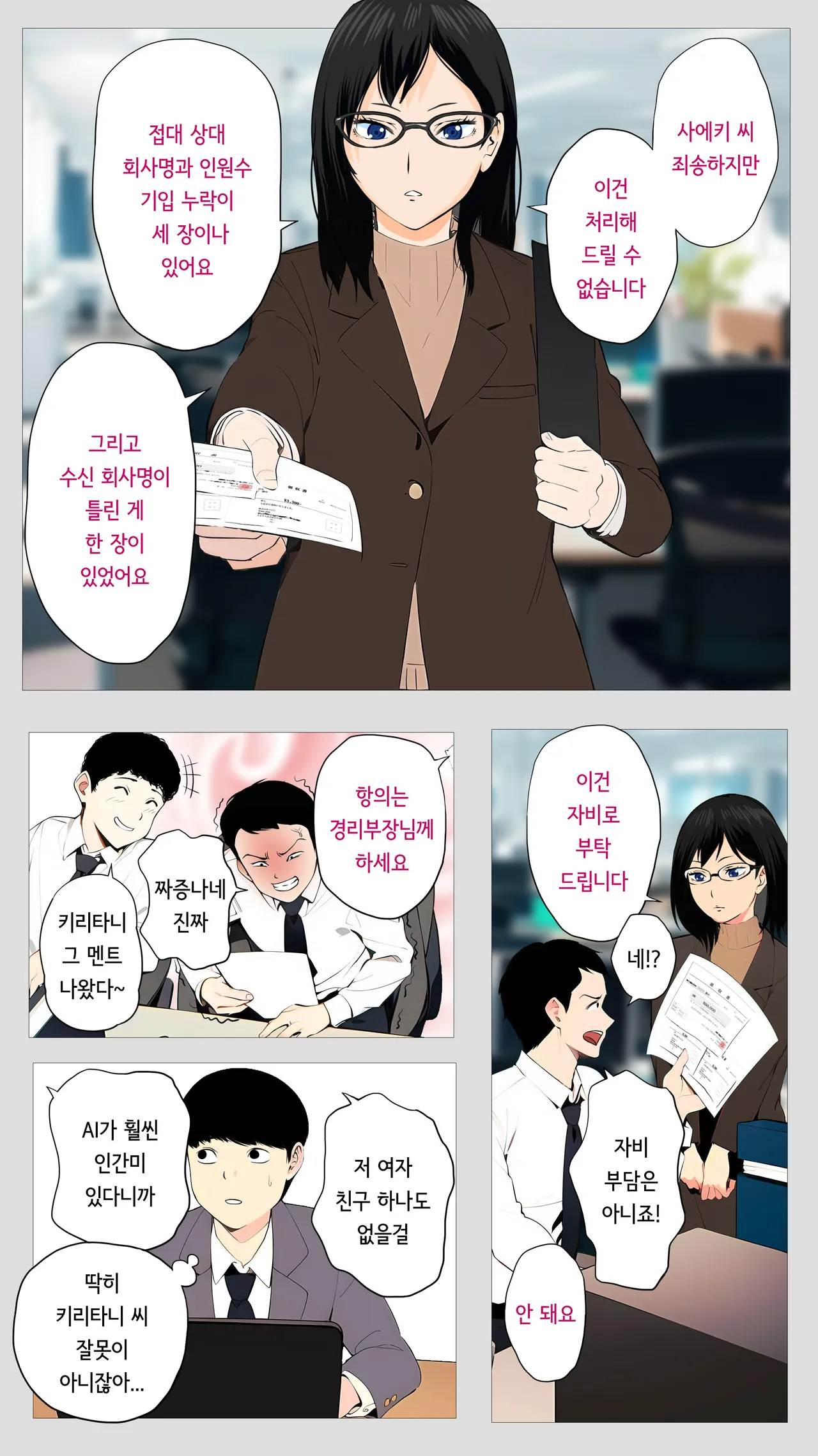 [Mocumental] Kowai keiri no Kiriya-san  | 무서운 경리 키리타니 씨 [korean] image number 2