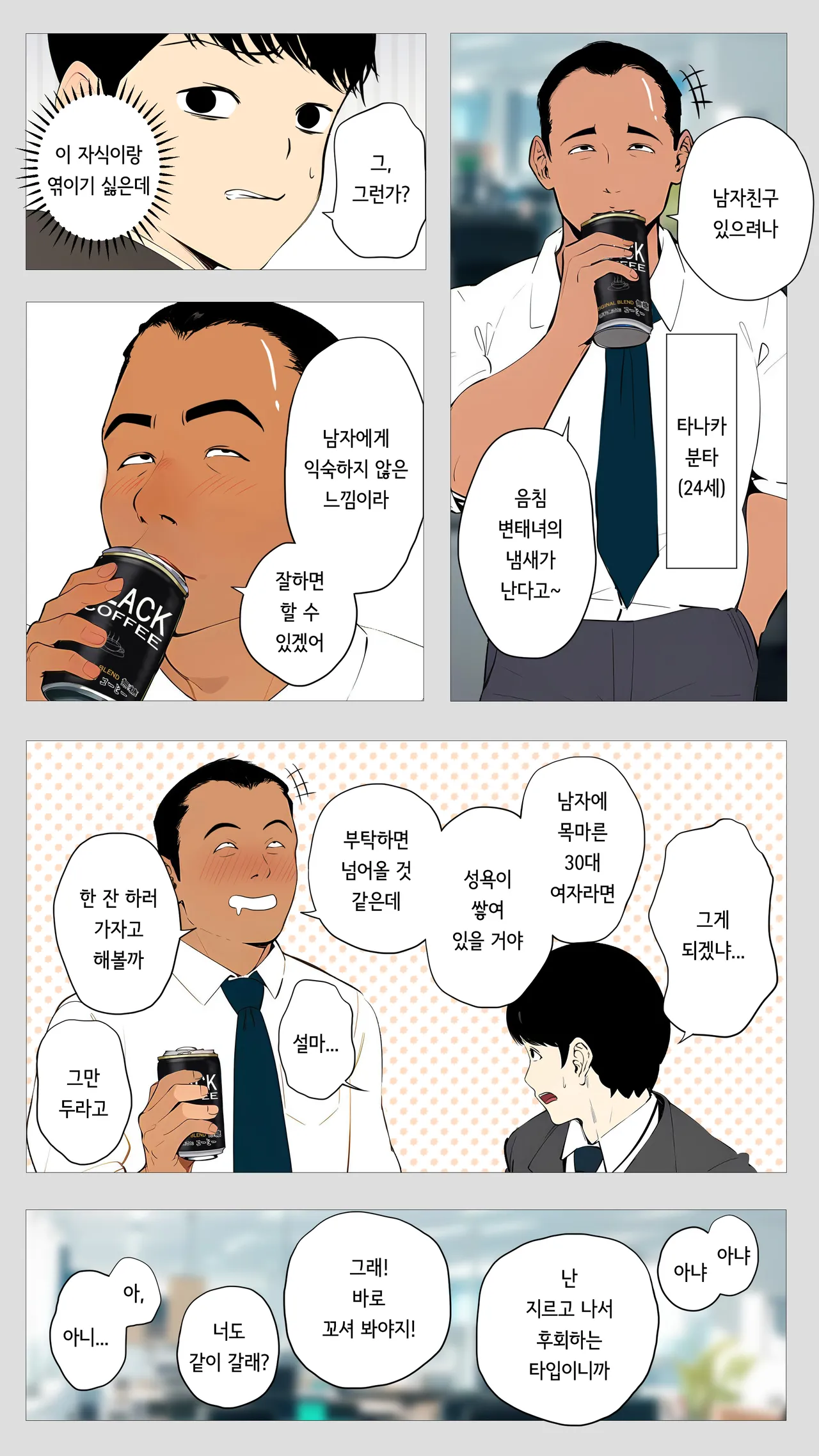 [Mocumental] Kowai keiri no Kiriya-san  | 무서운 경리 키리타니 씨 [korean] image number 4