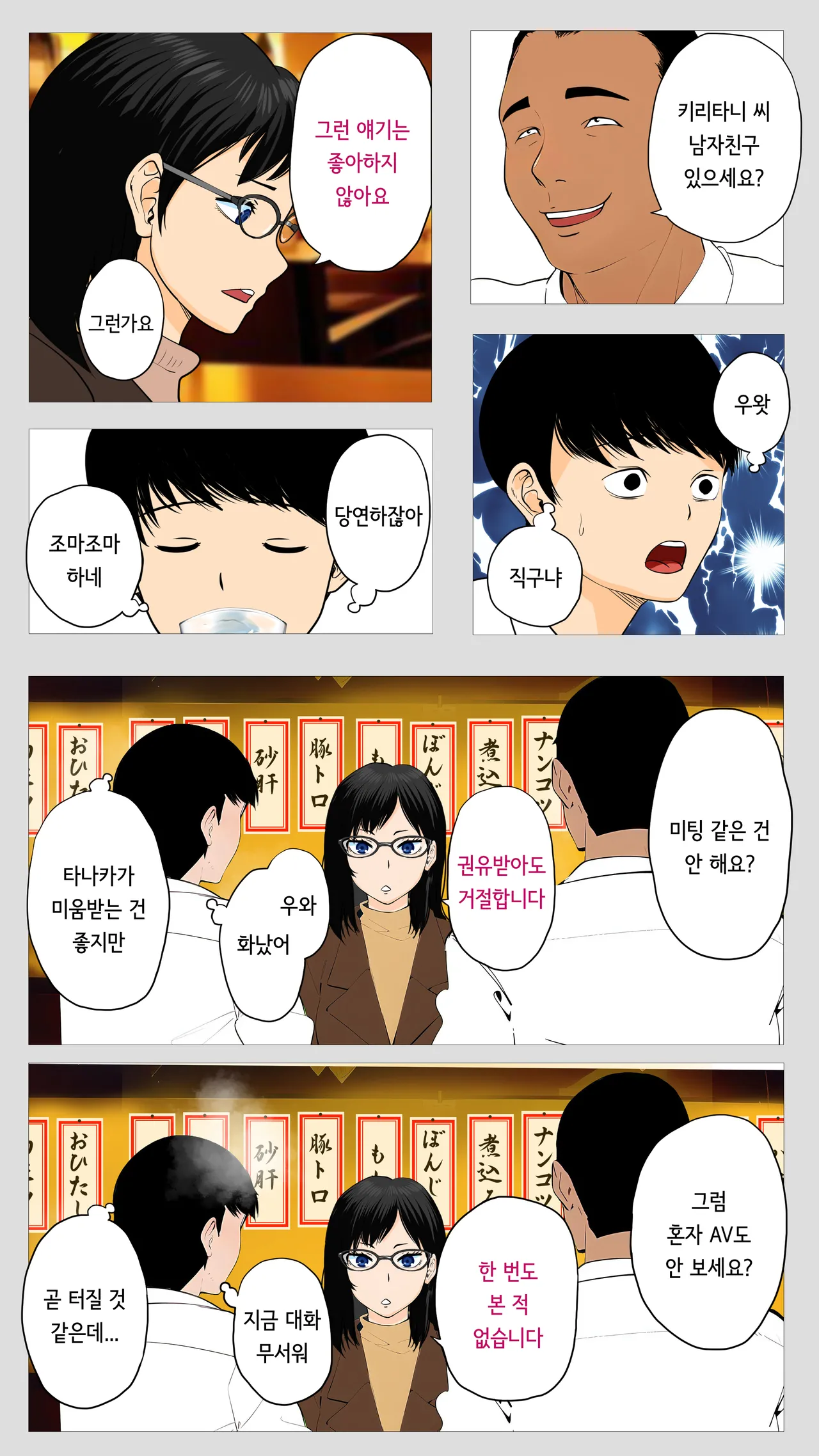 [Mocumental] Kowai keiri no Kiriya-san  | 무서운 경리 키리타니 씨 [korean] image number 6
