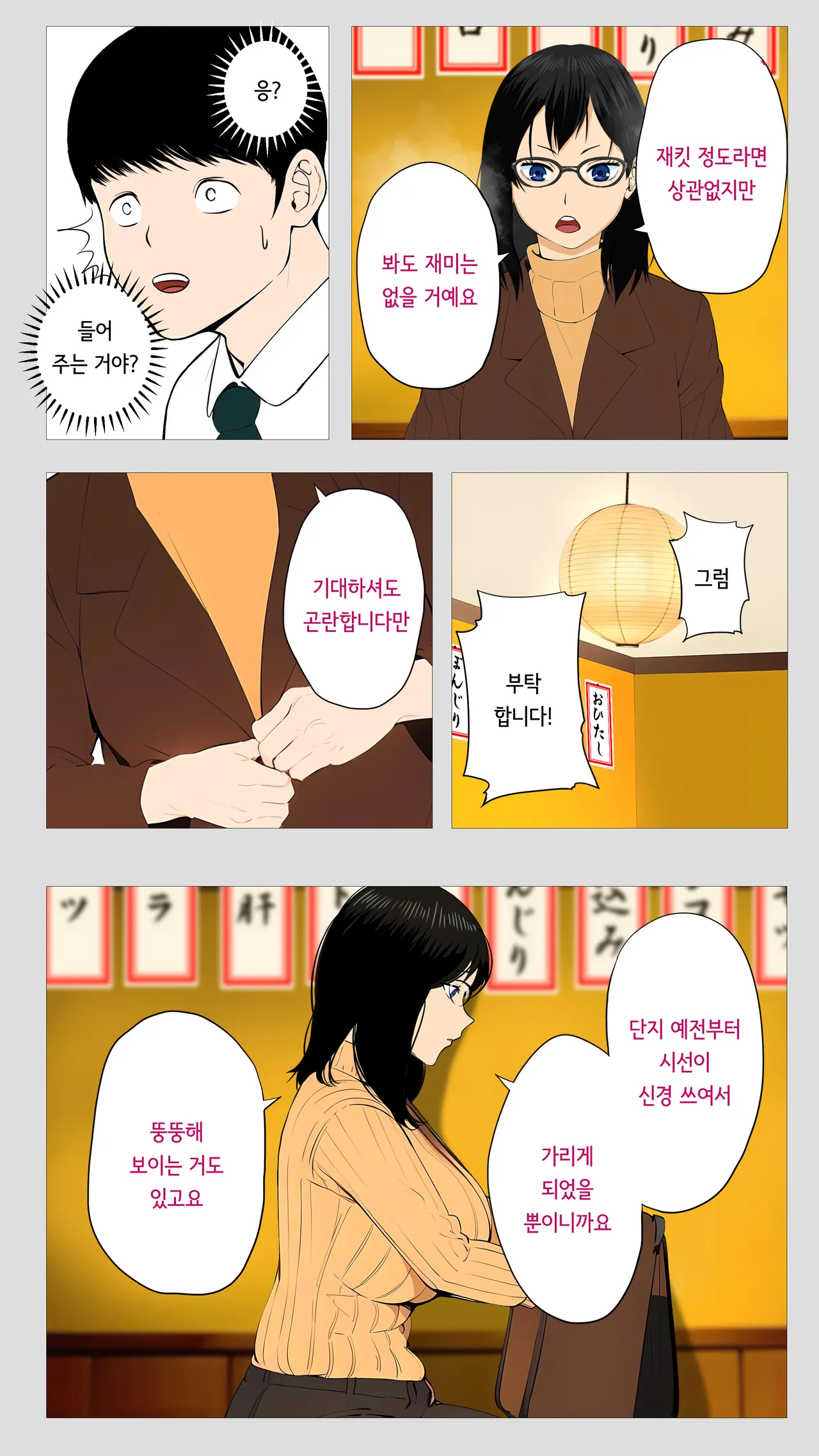[Mocumental] Kowai keiri no Kiriya-san  | 무서운 경리 키리타니 씨 [korean] image number 9