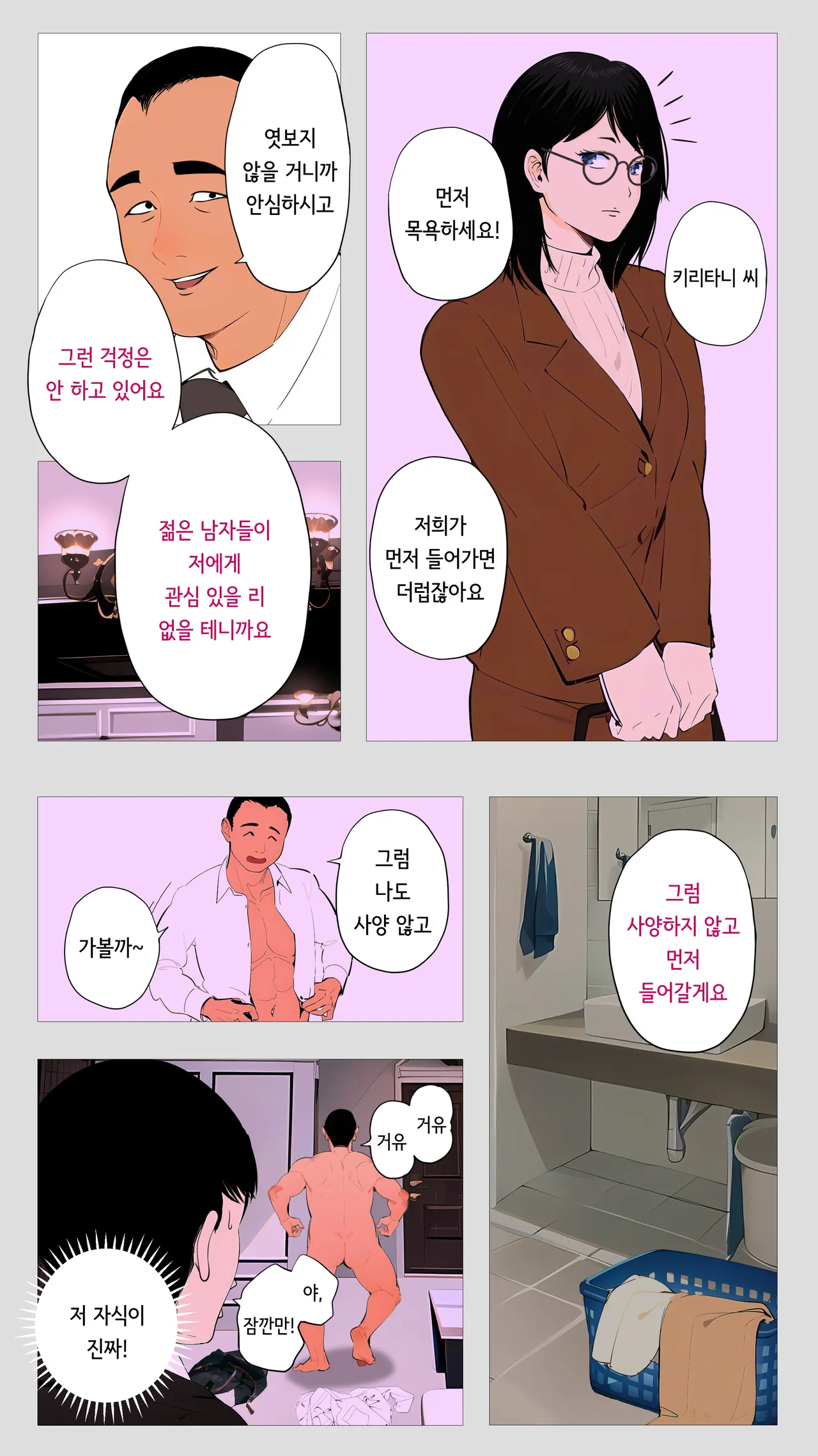 [Mocumental] Kowai keiri no Kiriya-san  | 무서운 경리 키리타니 씨 [korean] image number 14