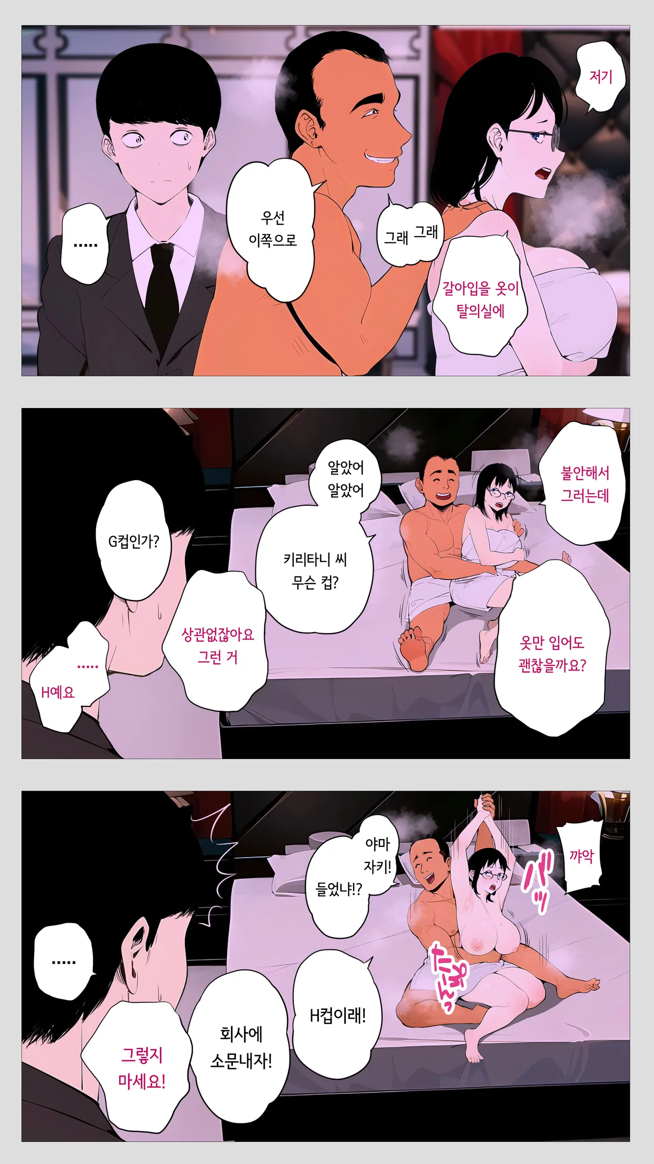 [Mocumental] Kowai keiri no Kiriya-san  | 무서운 경리 키리타니 씨 [korean] image number 22