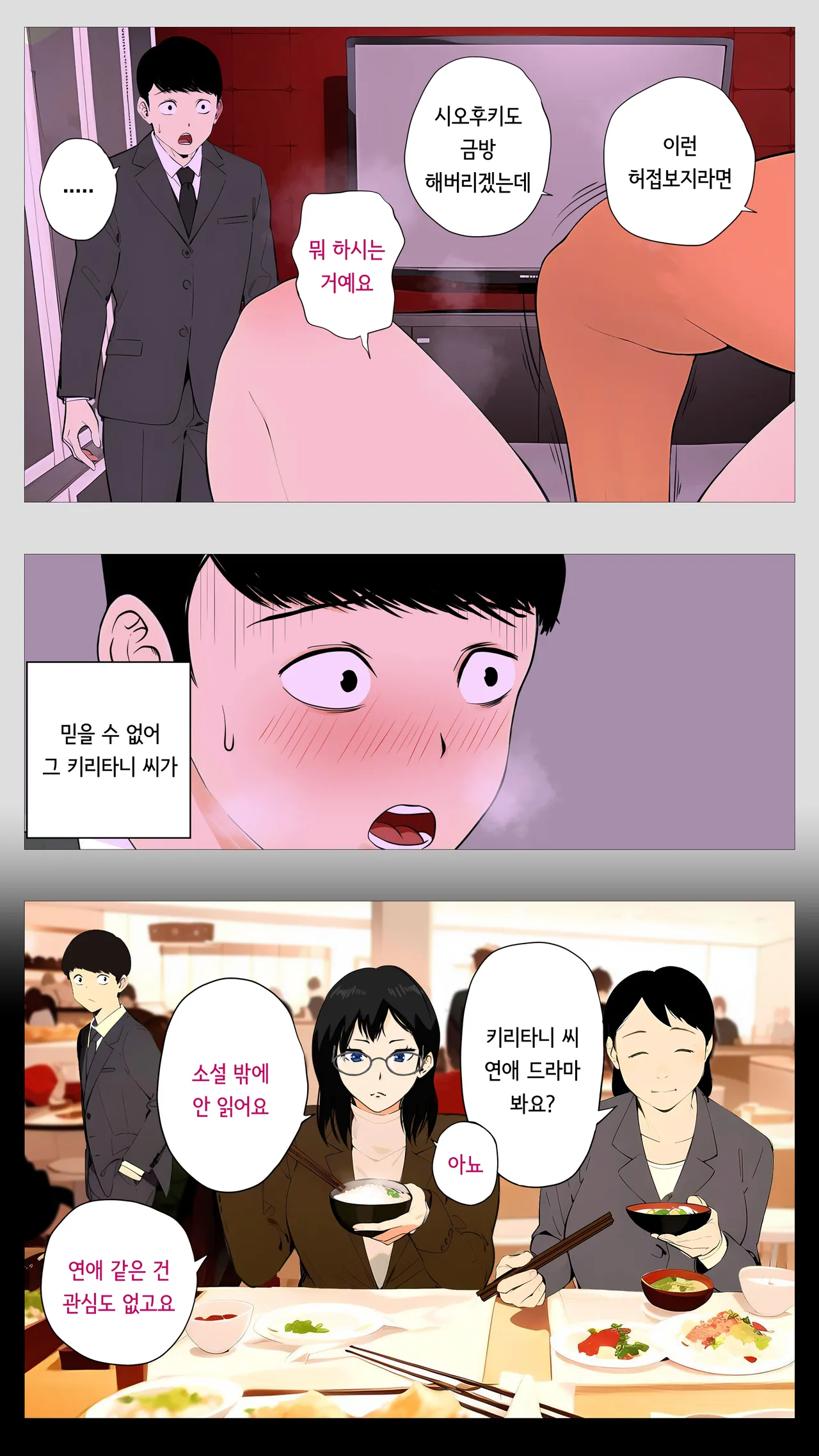 [Mocumental] Kowai keiri no Kiriya-san  | 무서운 경리 키리타니 씨 [korean] image number 27