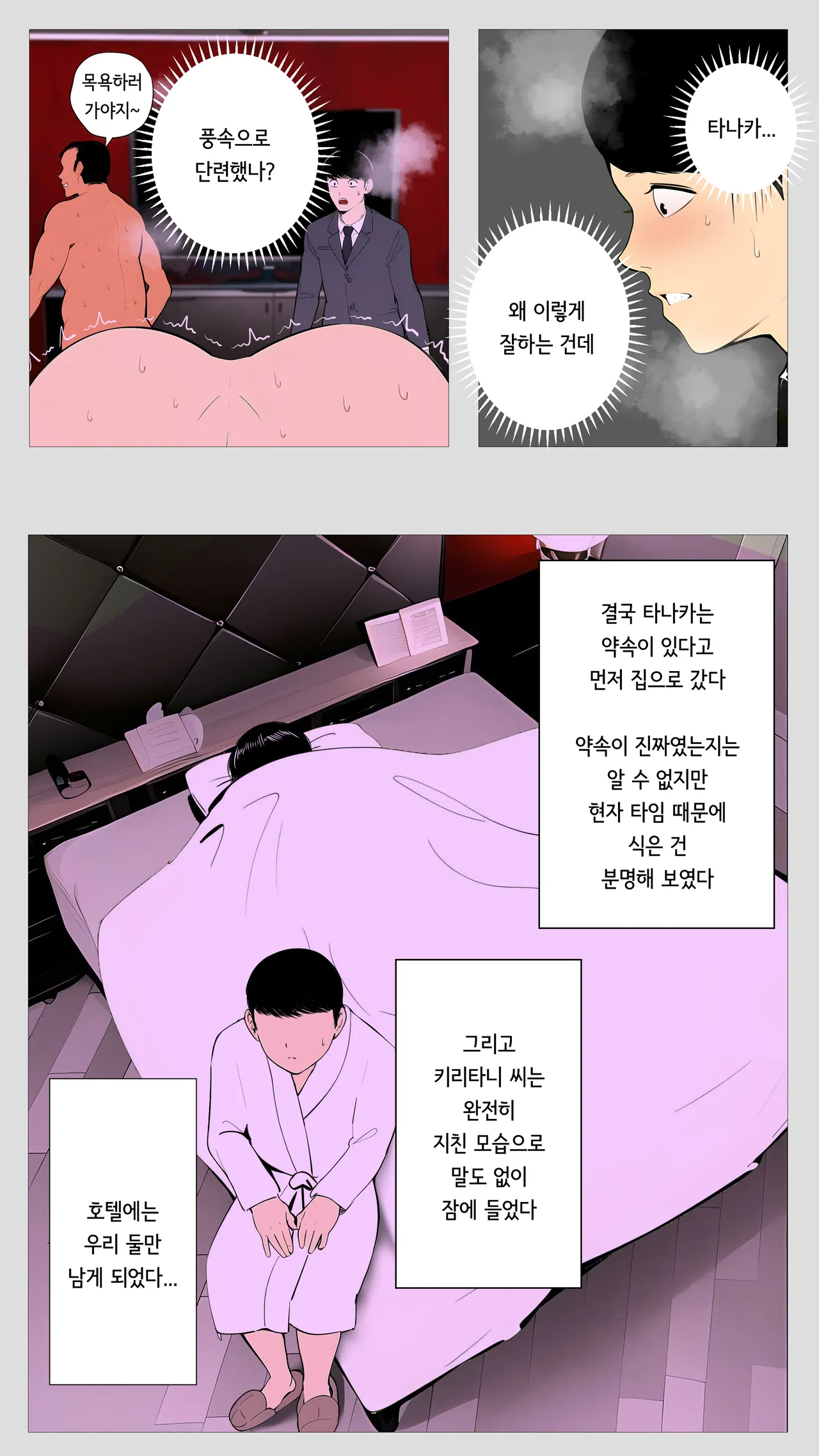 [Mocumental] Kowai keiri no Kiriya-san  | 무서운 경리 키리타니 씨 [korean] image number 42