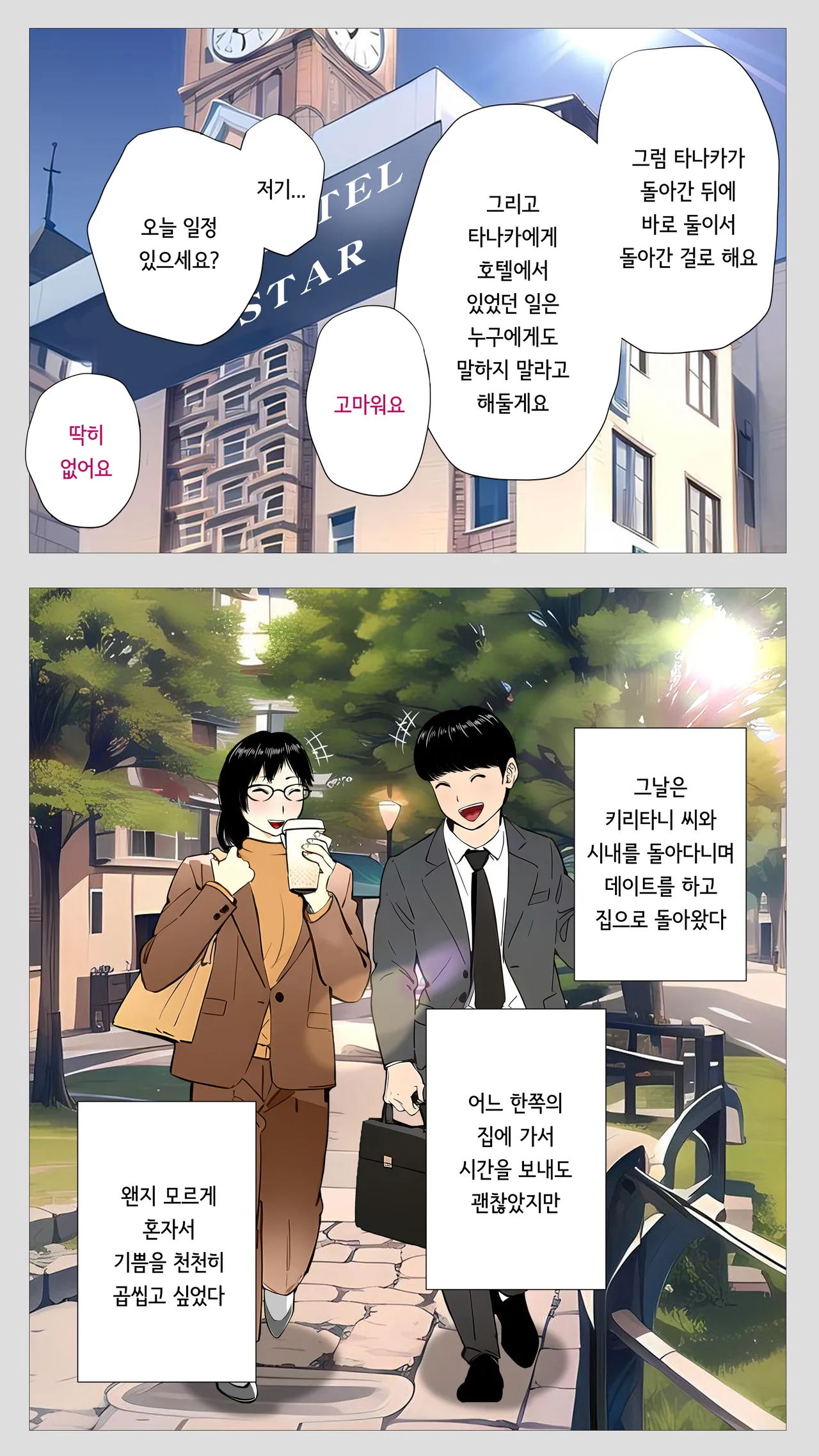 [Mocumental] Kowai keiri no Kiriya-san  | 무서운 경리 키리타니 씨 [korean] image number 49