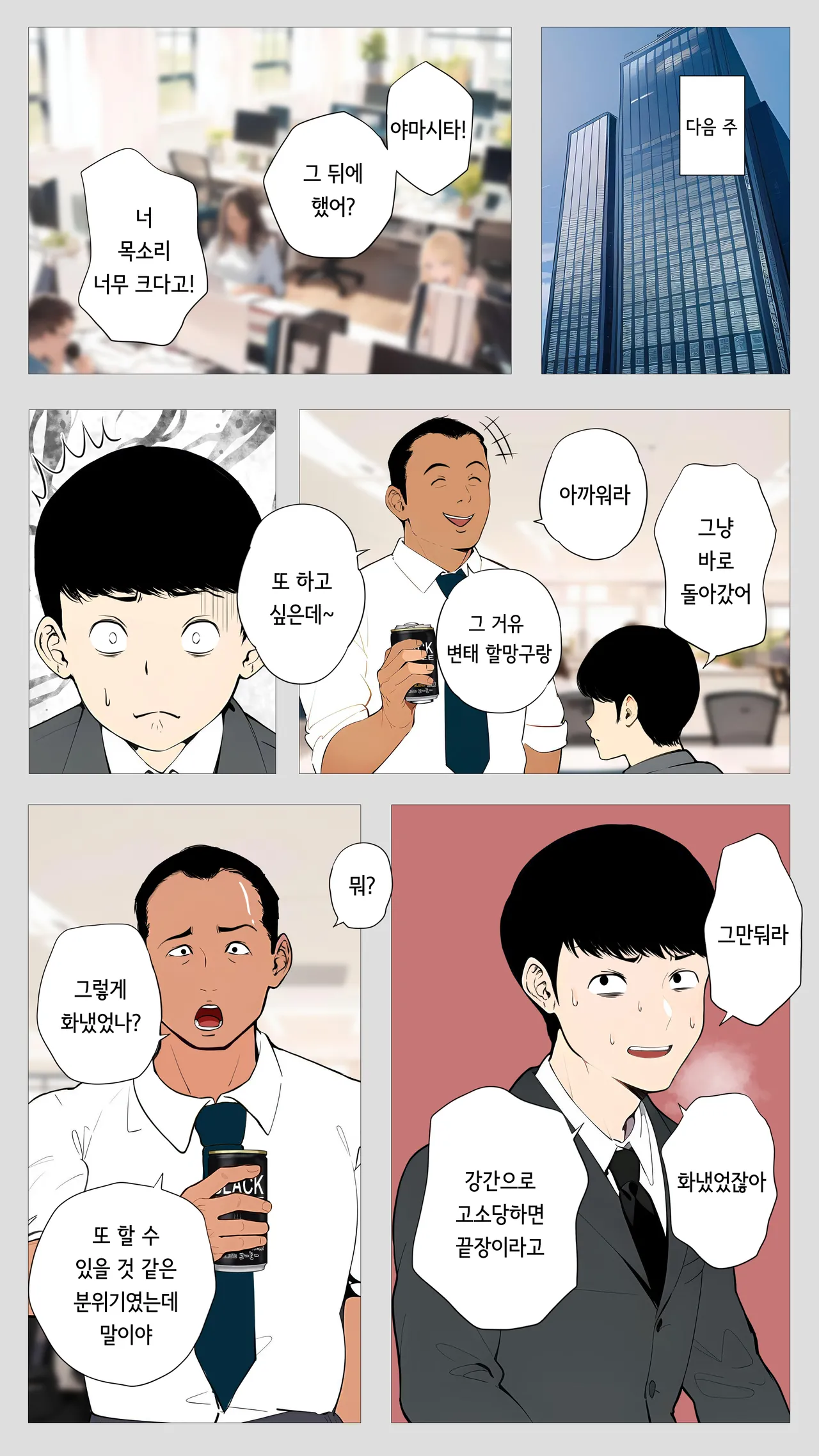 [Mocumental] Kowai keiri no Kiriya-san  | 무서운 경리 키리타니 씨 [korean] image number 50