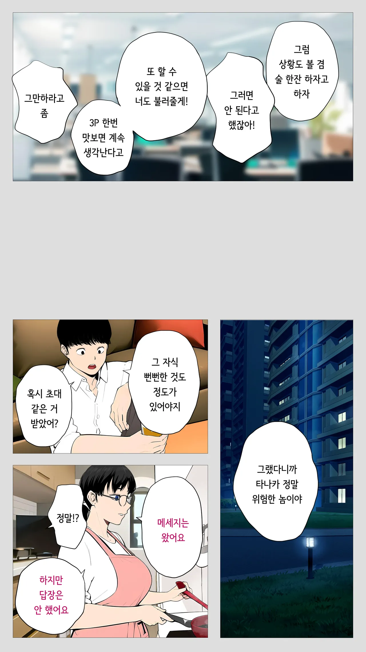 [Mocumental] Kowai keiri no Kiriya-san  | 무서운 경리 키리타니 씨 [korean] image number 51