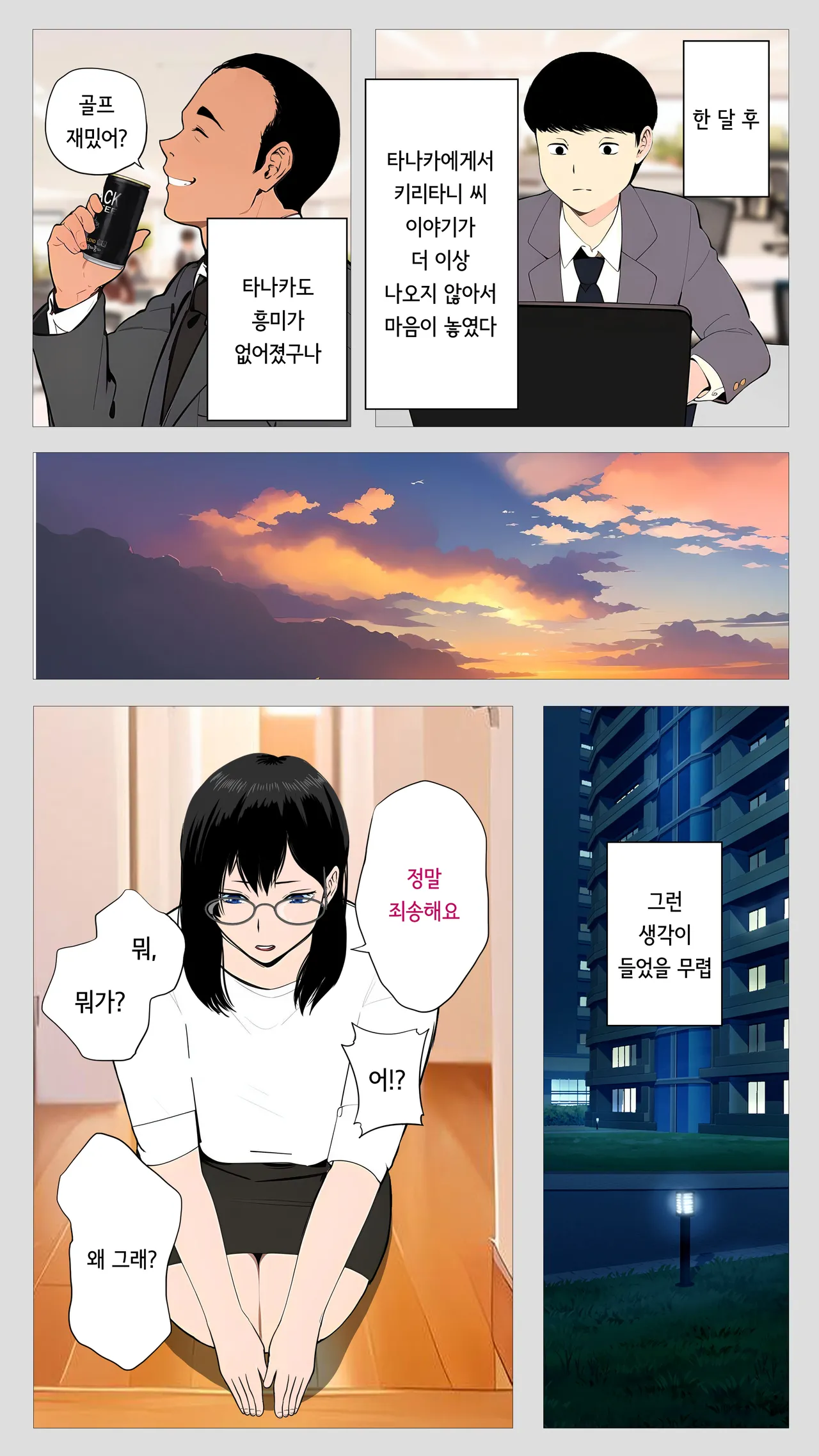 [Mocumental] Kowai keiri no Kiriya-san  | 무서운 경리 키리타니 씨 [korean] image number 55