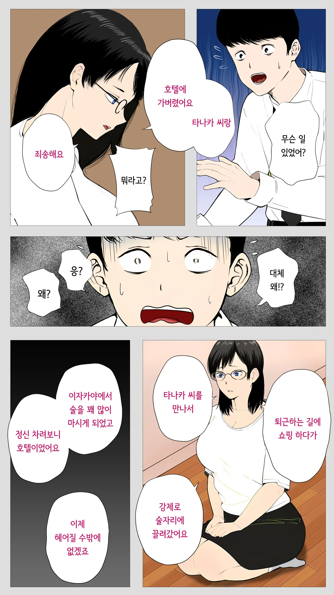 [Mocumental] Kowai keiri no Kiriya-san  | 무서운 경리 키리타니 씨 [korean] image number 56
