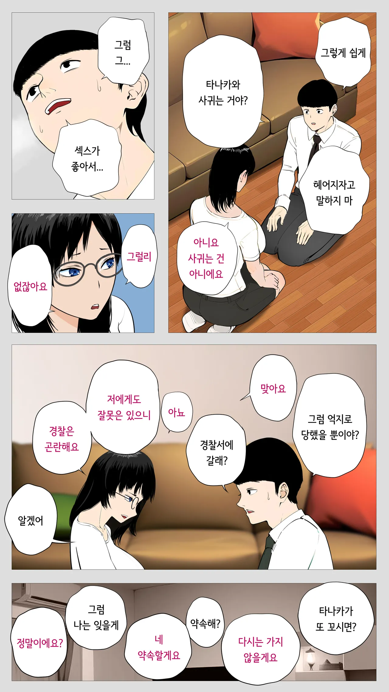[Mocumental] Kowai keiri no Kiriya-san  | 무서운 경리 키리타니 씨 [korean] image number 57