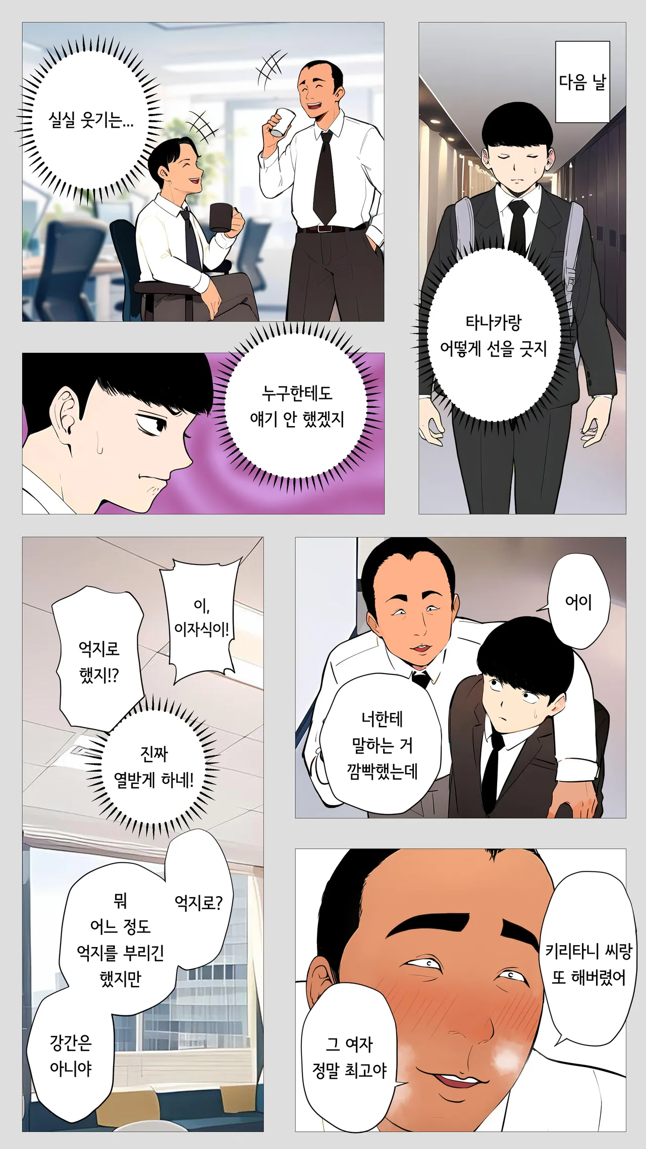 [Mocumental] Kowai keiri no Kiriya-san  | 무서운 경리 키리타니 씨 [korean] image number 58