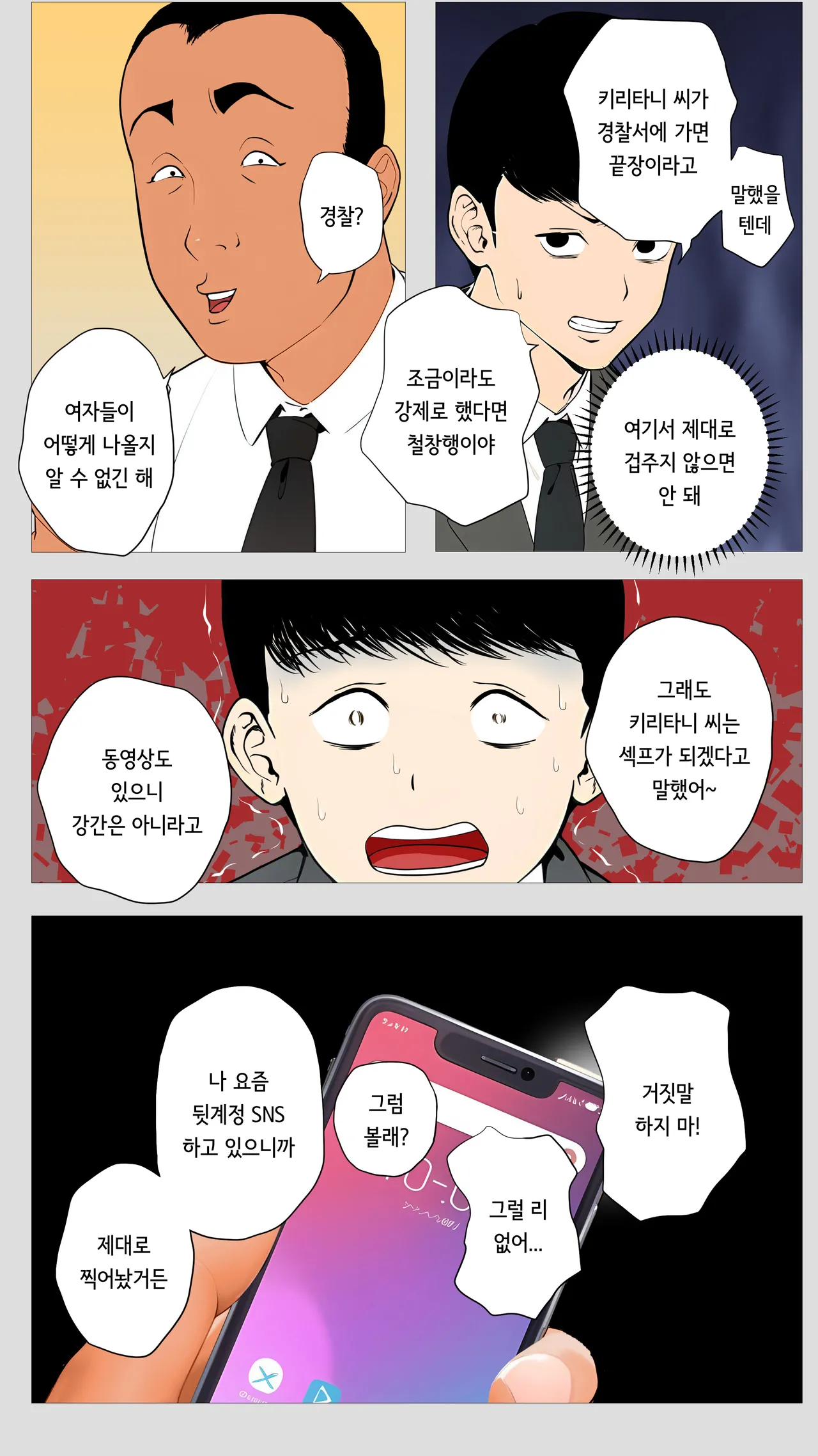 [Mocumental] Kowai keiri no Kiriya-san  | 무서운 경리 키리타니 씨 [korean] image number 59