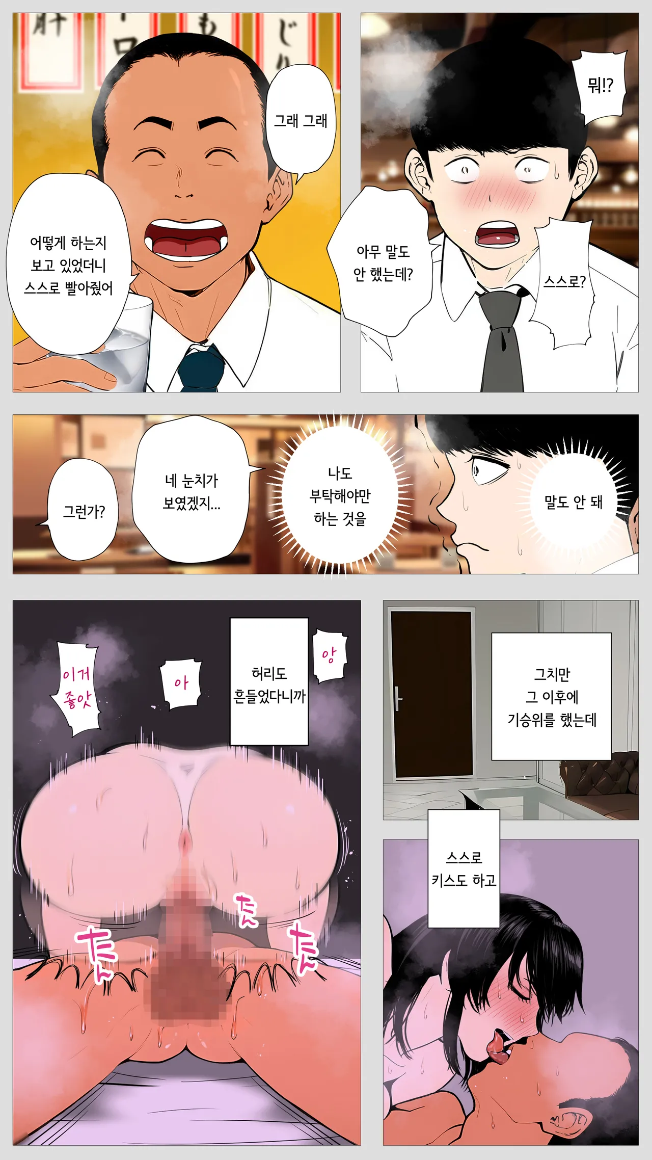 [Mocumental] Kowai keiri no Kiriya-san  | 무서운 경리 키리타니 씨 [korean] image number 87