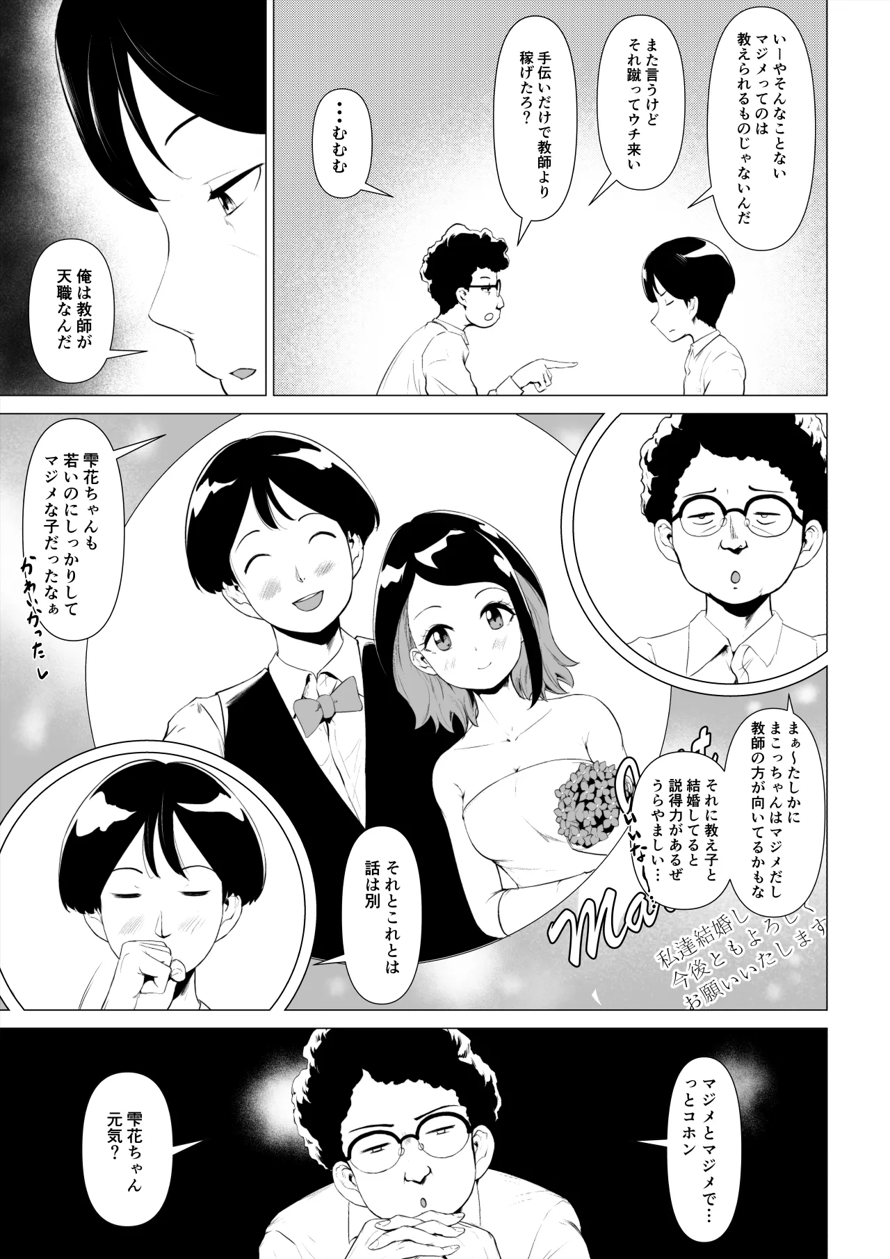 [Togazan]  マグロな若妻が元担任の夫にヌルテカオイルマッサージする話 Bildnummer 4