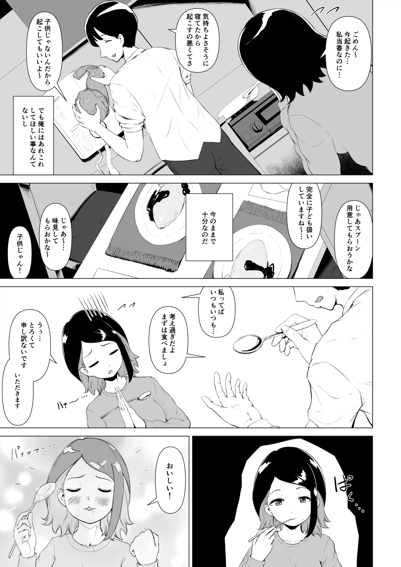 [Togazan]  マグロな若妻が元担任の夫にヌルテカオイルマッサージする話 Bildnummer 6