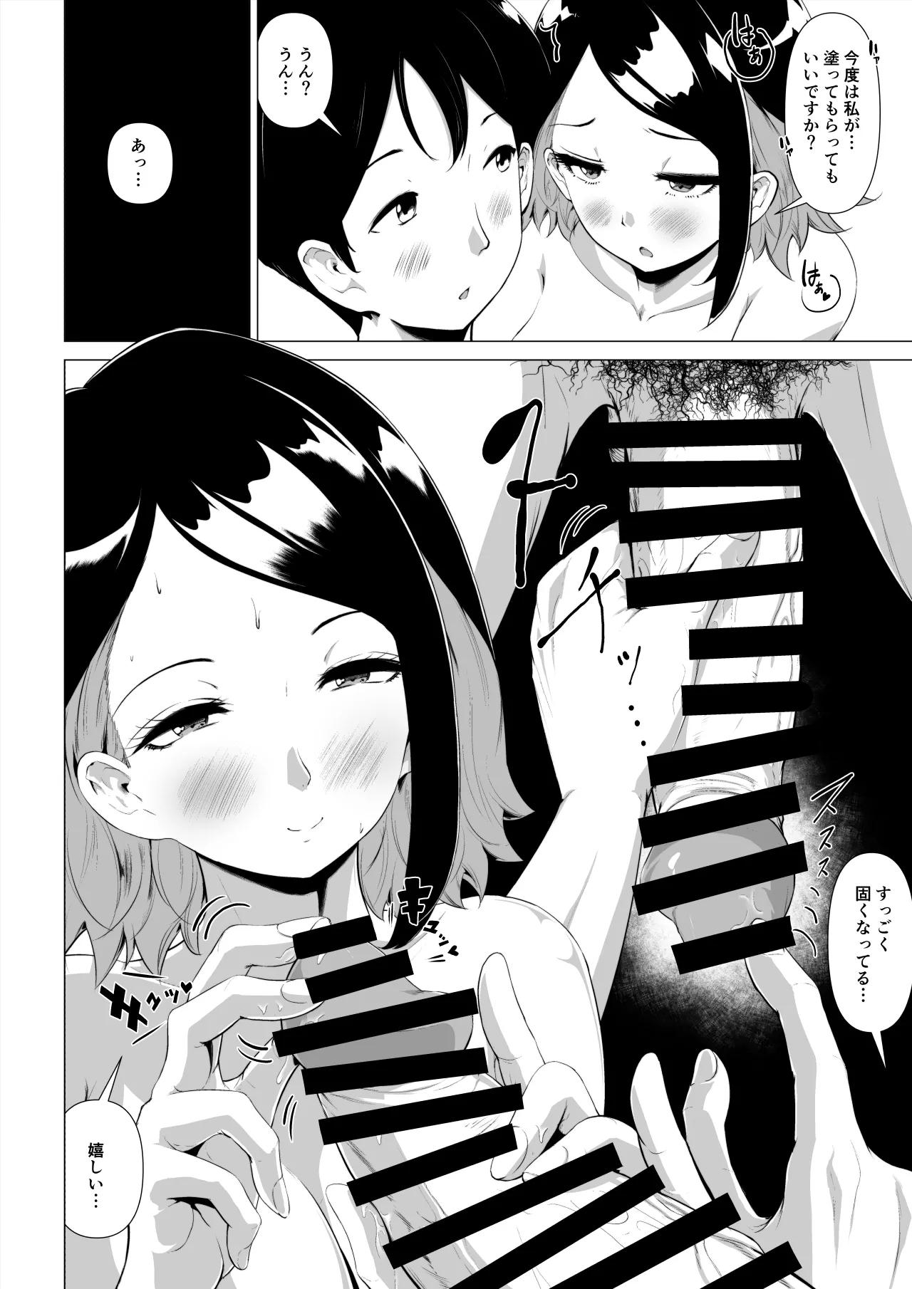 [Togazan]  マグロな若妻が元担任の夫にヌルテカオイルマッサージする話 Bildnummer 31