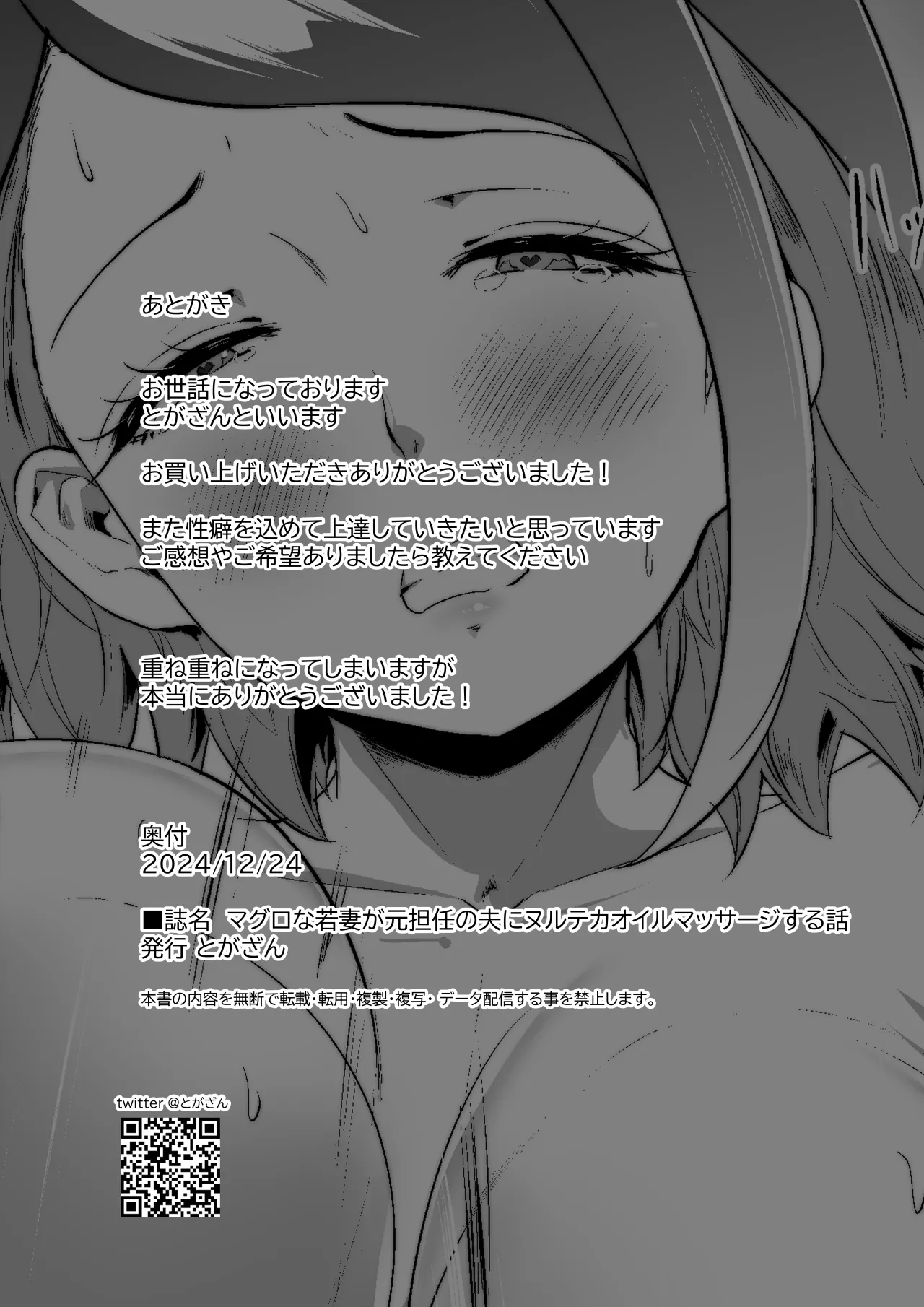 [Togazan]  マグロな若妻が元担任の夫にヌルテカオイルマッサージする話 Bildnummer 42