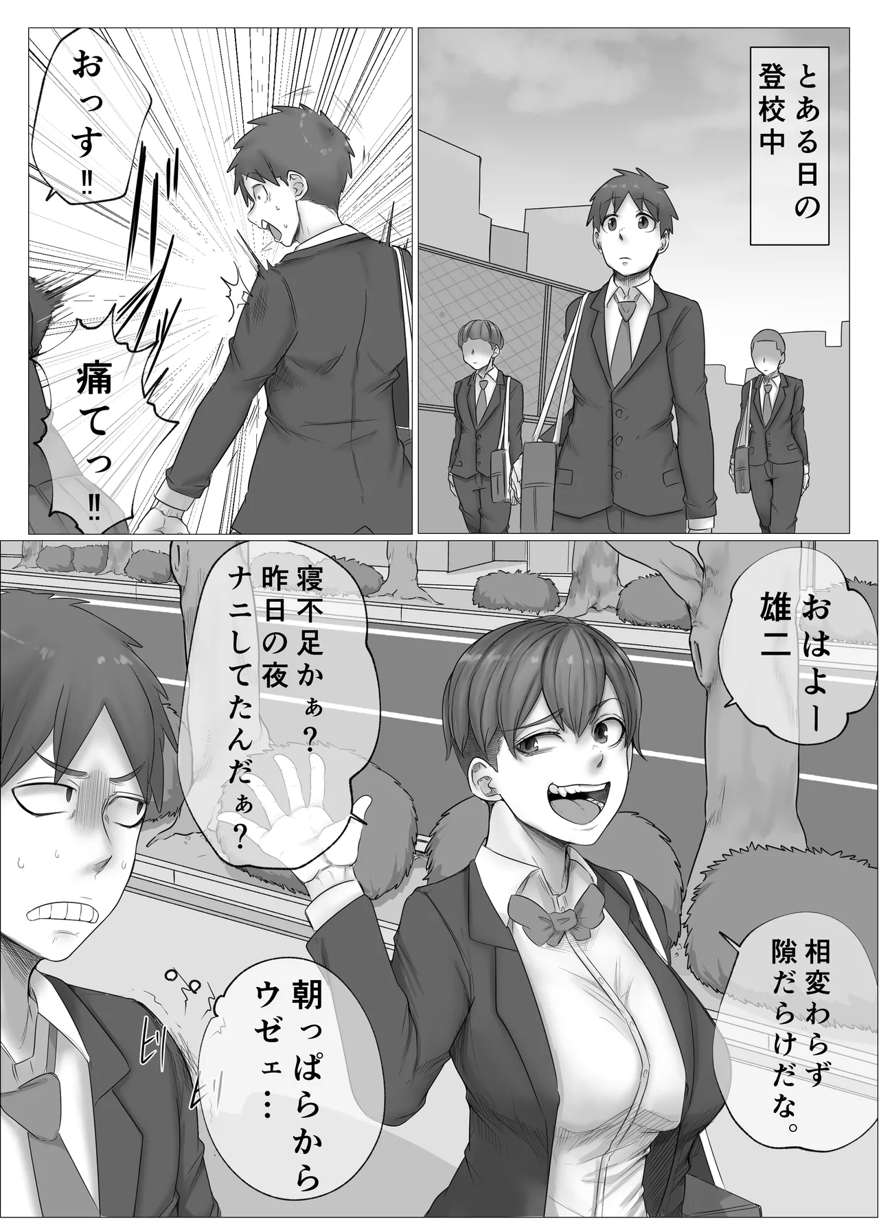 [あれさんどろ] ボーイッシュな幼なじみに淫紋が。 2eme image