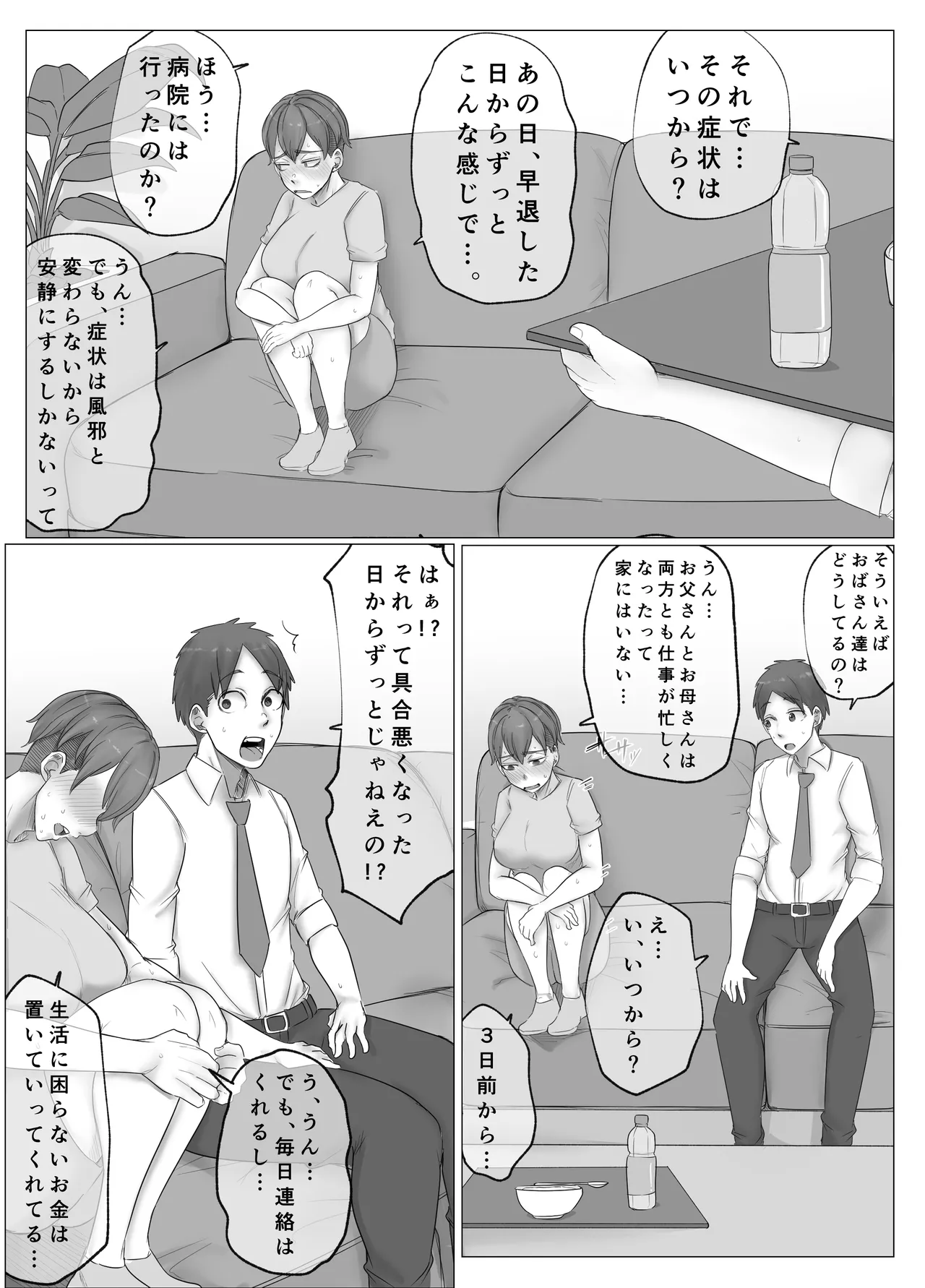 [あれさんどろ] ボーイッシュな幼なじみに淫紋が。 12eme image