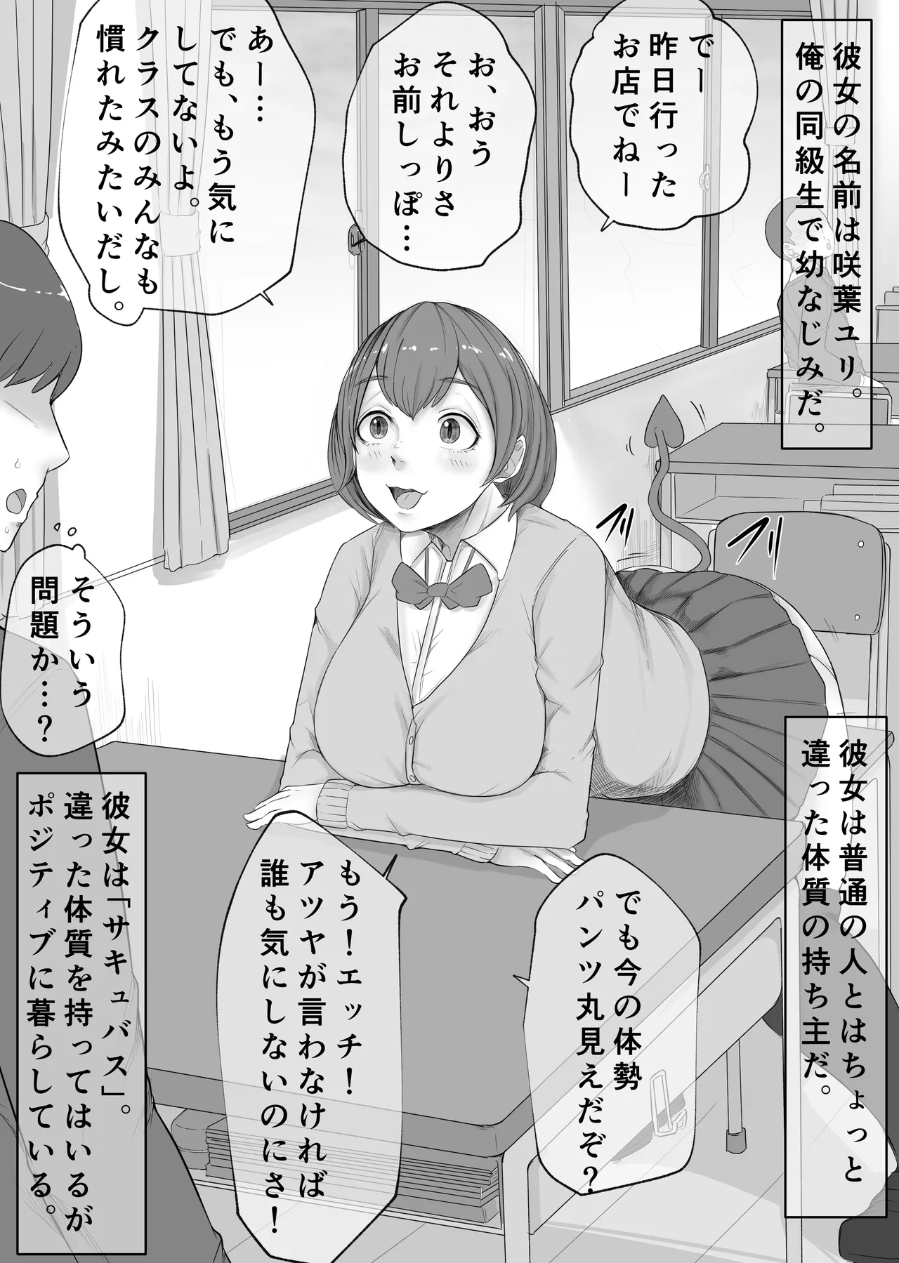[あれさんどろ] 幼なじみがサキュバスだ。 이미지 번호 2