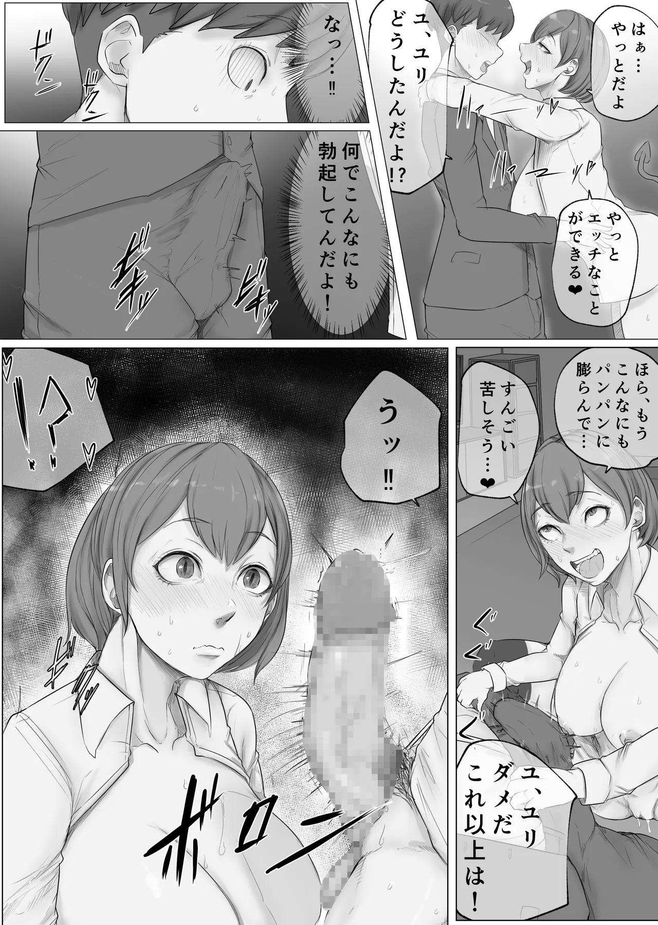 [あれさんどろ] 幼なじみがサキュバスだ。 이미지 번호 4