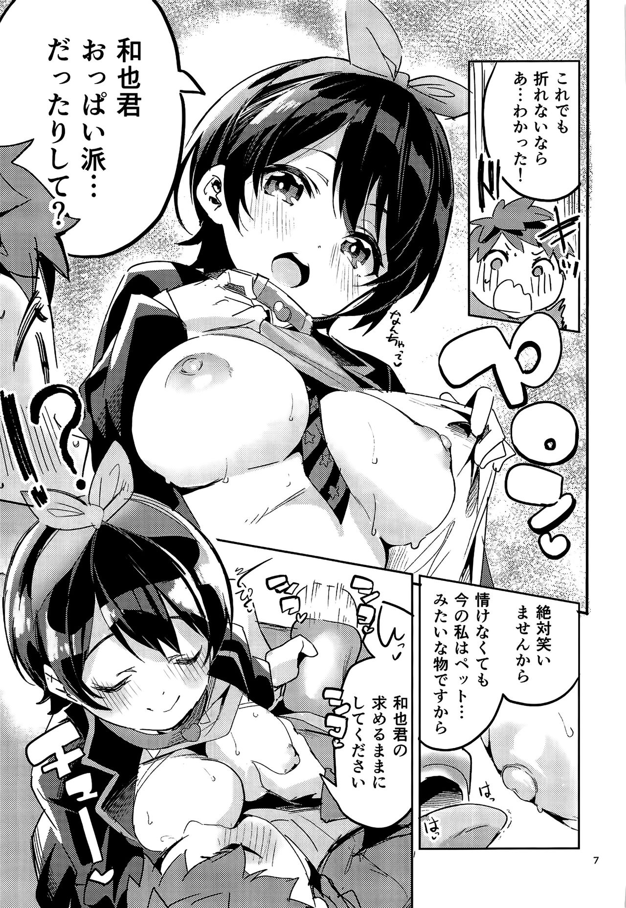 [Circle-FIORE (Ekakibit)] Ruka, Kazuya-kun ni Kawaremasu (Kanojo, Okarishimasu) image number 6