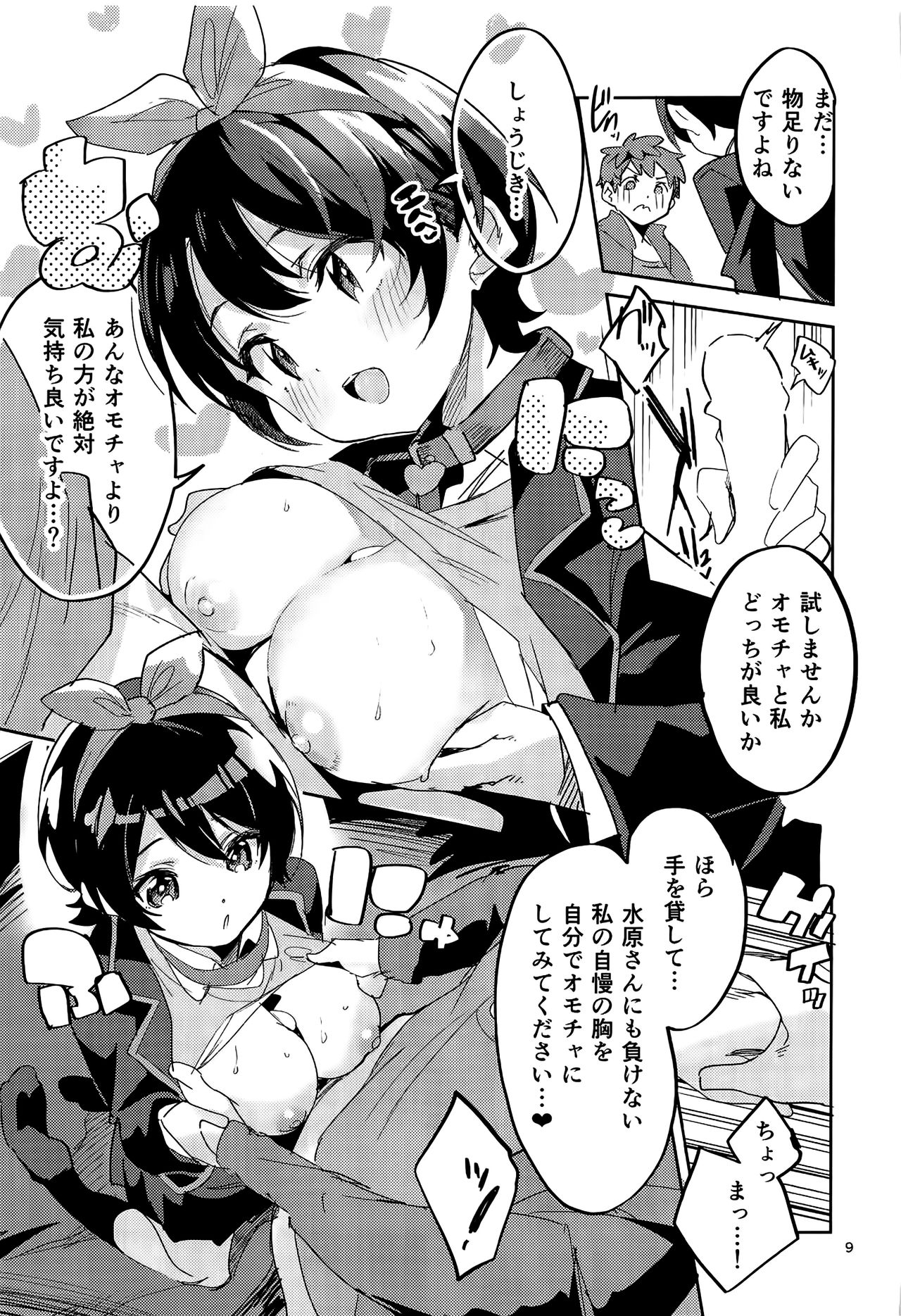 [Circle-FIORE (Ekakibit)] Ruka, Kazuya-kun ni Kawaremasu (Kanojo, Okarishimasu) image number 8