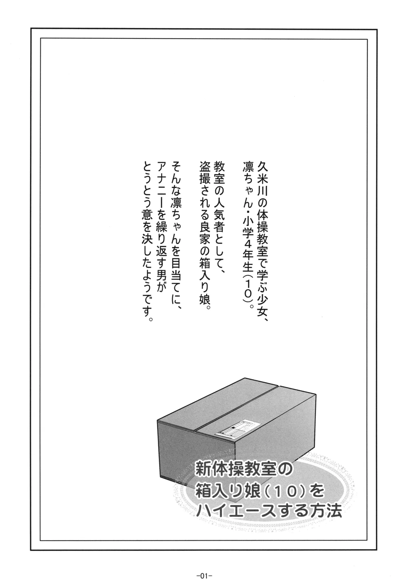 [Tohgoo (Fuyutugu)] 新体操教室の箱入り娘をハイエースする方法[Digital] 图片编号 2