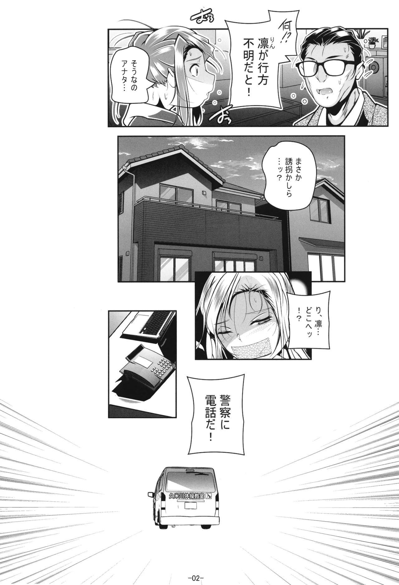 [Tohgoo (Fuyutugu)] 新体操教室の箱入り娘をハイエースする方法[Digital] 图片编号 3