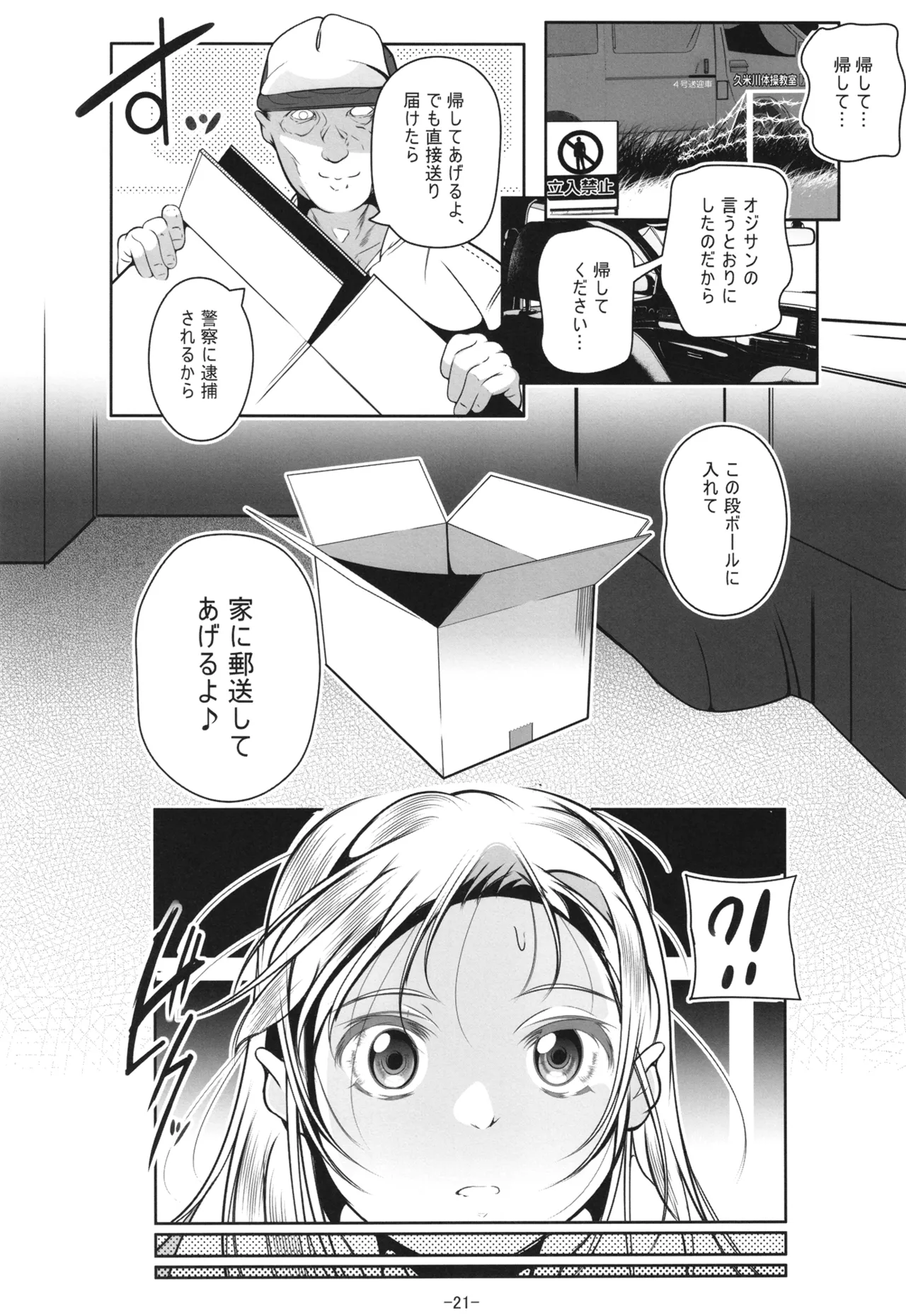 [Tohgoo (Fuyutugu)] 新体操教室の箱入り娘をハイエースする方法[Digital] 图片编号 22