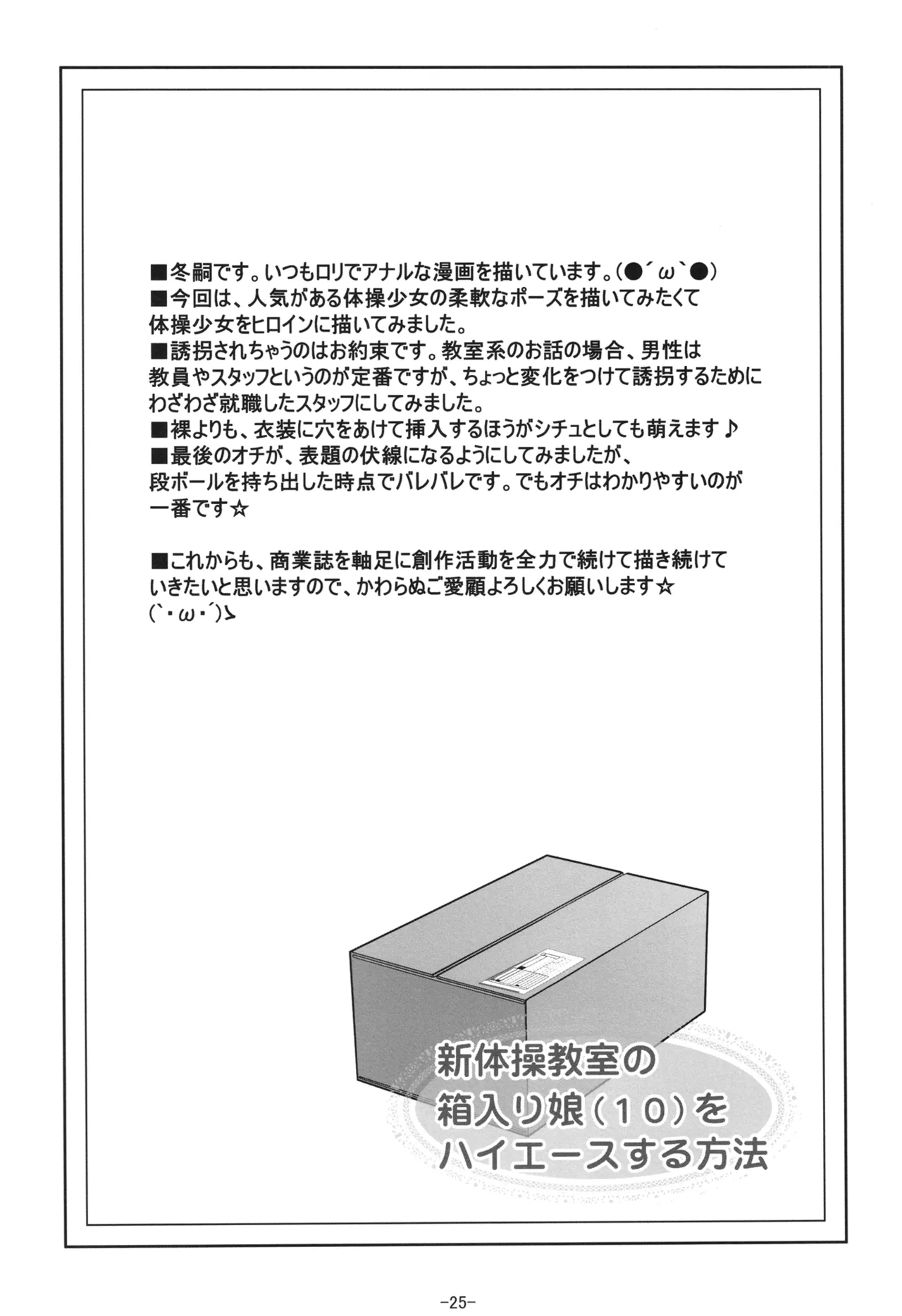 [Tohgoo (Fuyutugu)] 新体操教室の箱入り娘をハイエースする方法[Digital] 图片编号 26