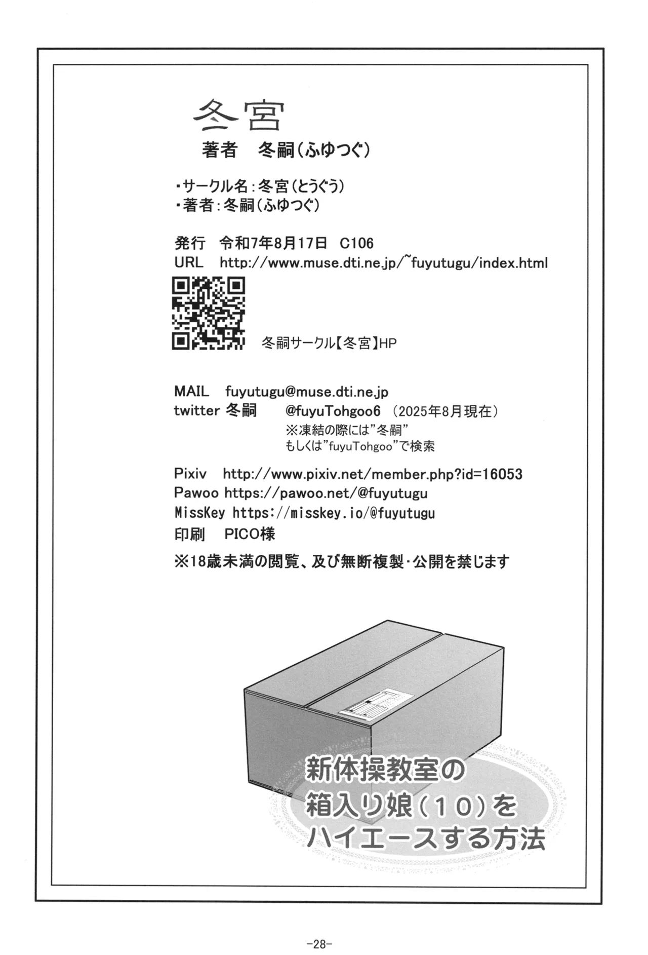 [Tohgoo (Fuyutugu)] 新体操教室の箱入り娘をハイエースする方法[Digital] 图片编号 29