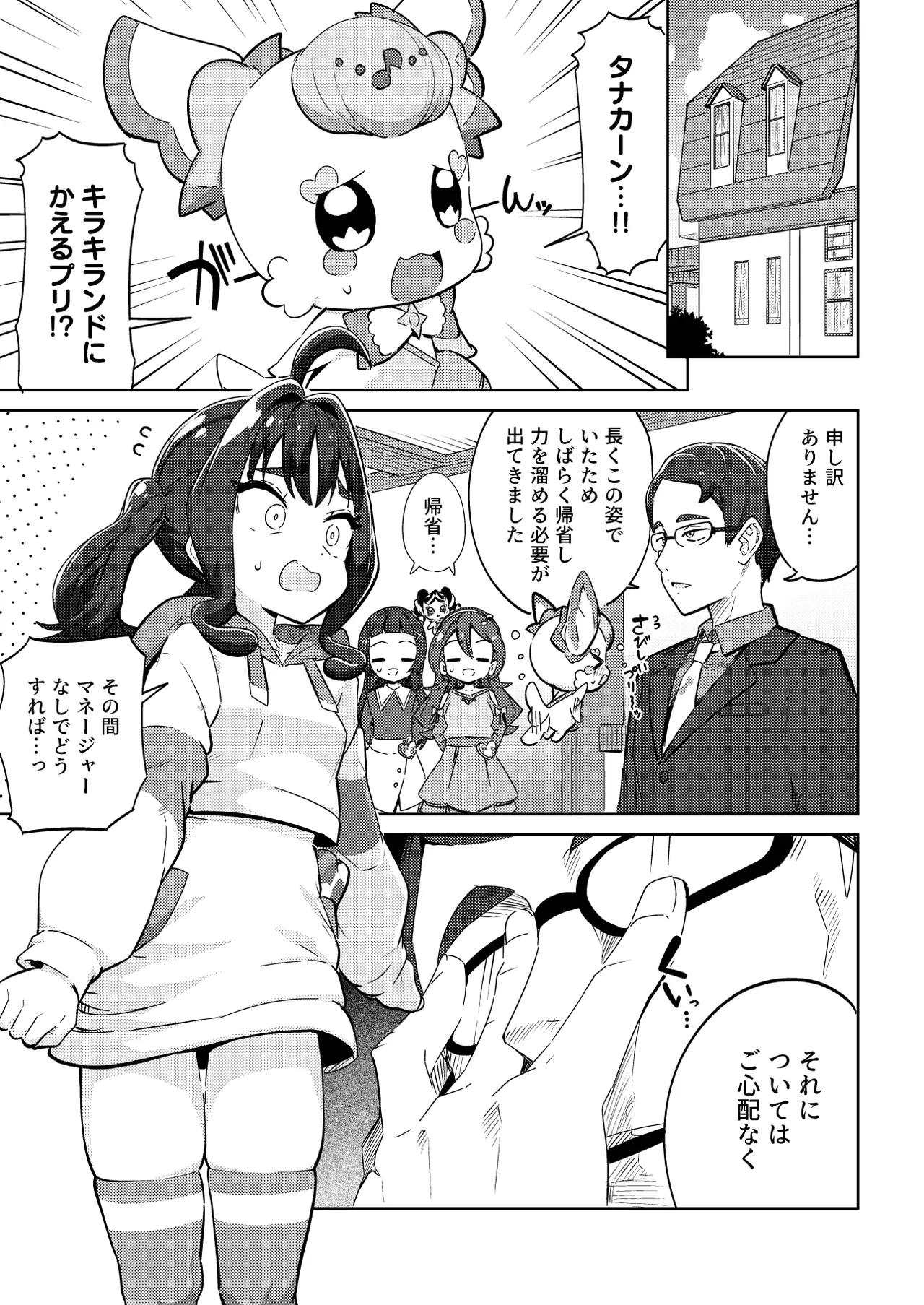 [Mannen Dokodoko Dondodoko (Tottotonero Tarou.)] Kyun Kyun ♡ Heart Drop (Kimi to Idol PreCure) [Digital] 图片编号 3