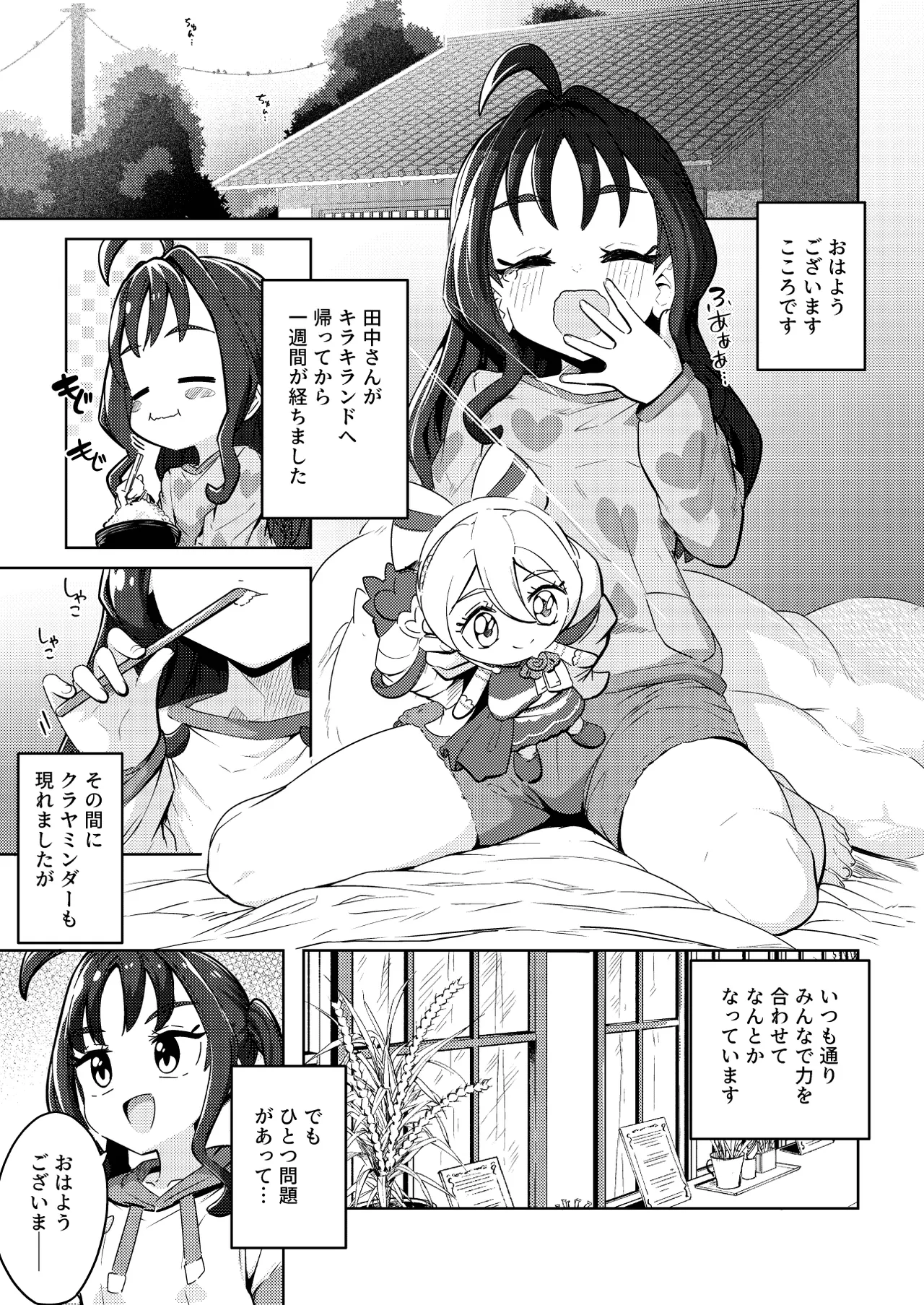 [Mannen Dokodoko Dondodoko (Tottotonero Tarou.)] Kyun Kyun ♡ Heart Drop (Kimi to Idol PreCure) [Digital] 图片编号 5