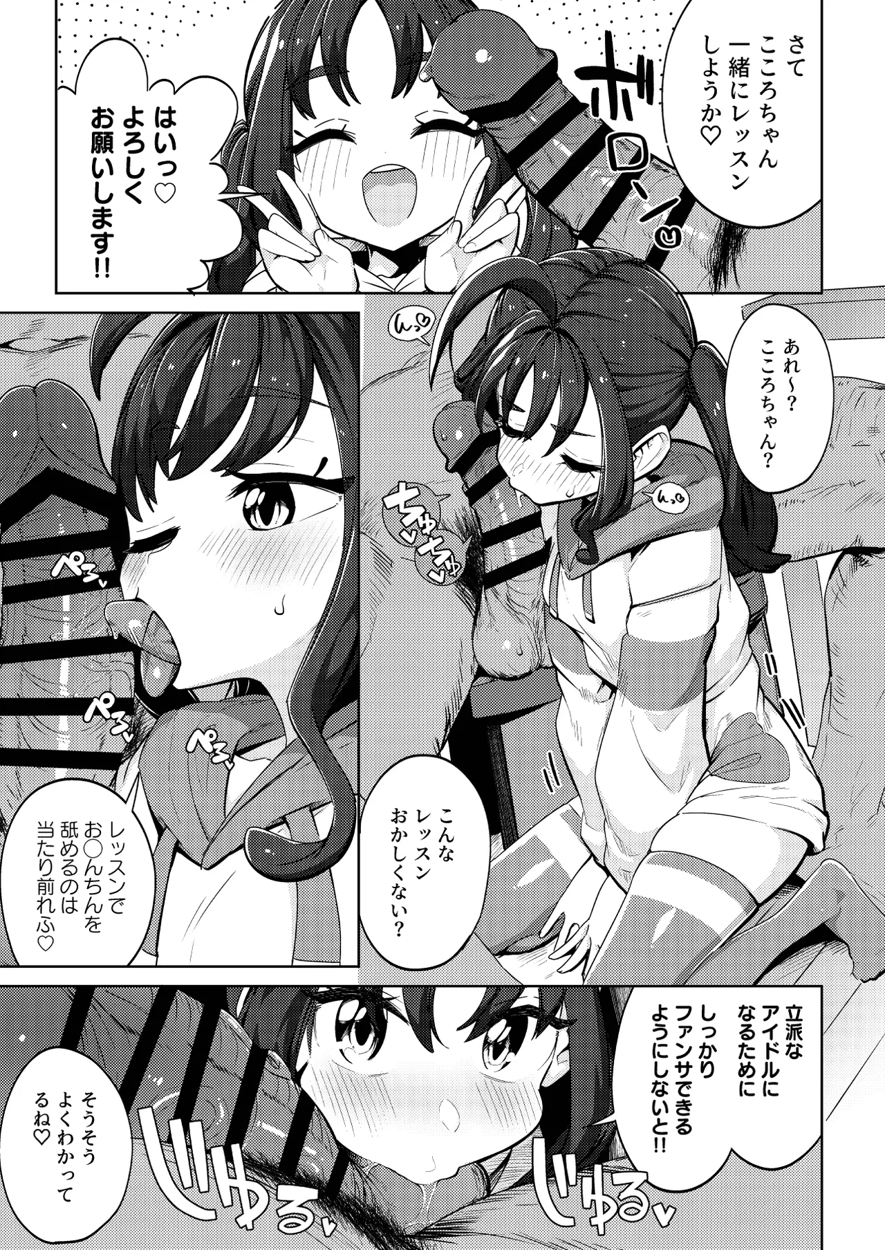 [Mannen Dokodoko Dondodoko (Tottotonero Tarou.)] Kyun Kyun ♡ Heart Drop (Kimi to Idol PreCure) [Digital] 图片编号 9