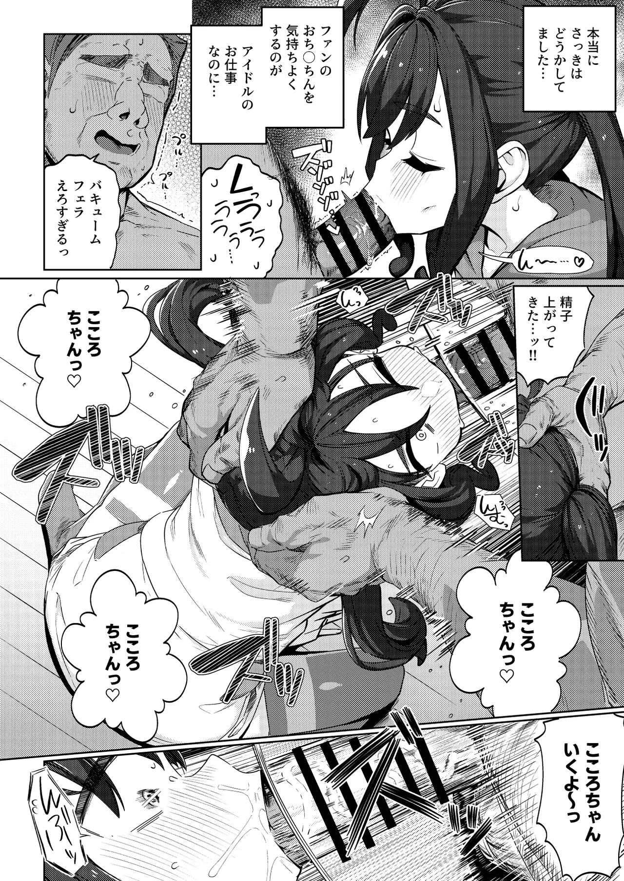 [Mannen Dokodoko Dondodoko (Tottotonero Tarou.)] Kyun Kyun ♡ Heart Drop (Kimi to Idol PreCure) [Digital] 图片编号 10