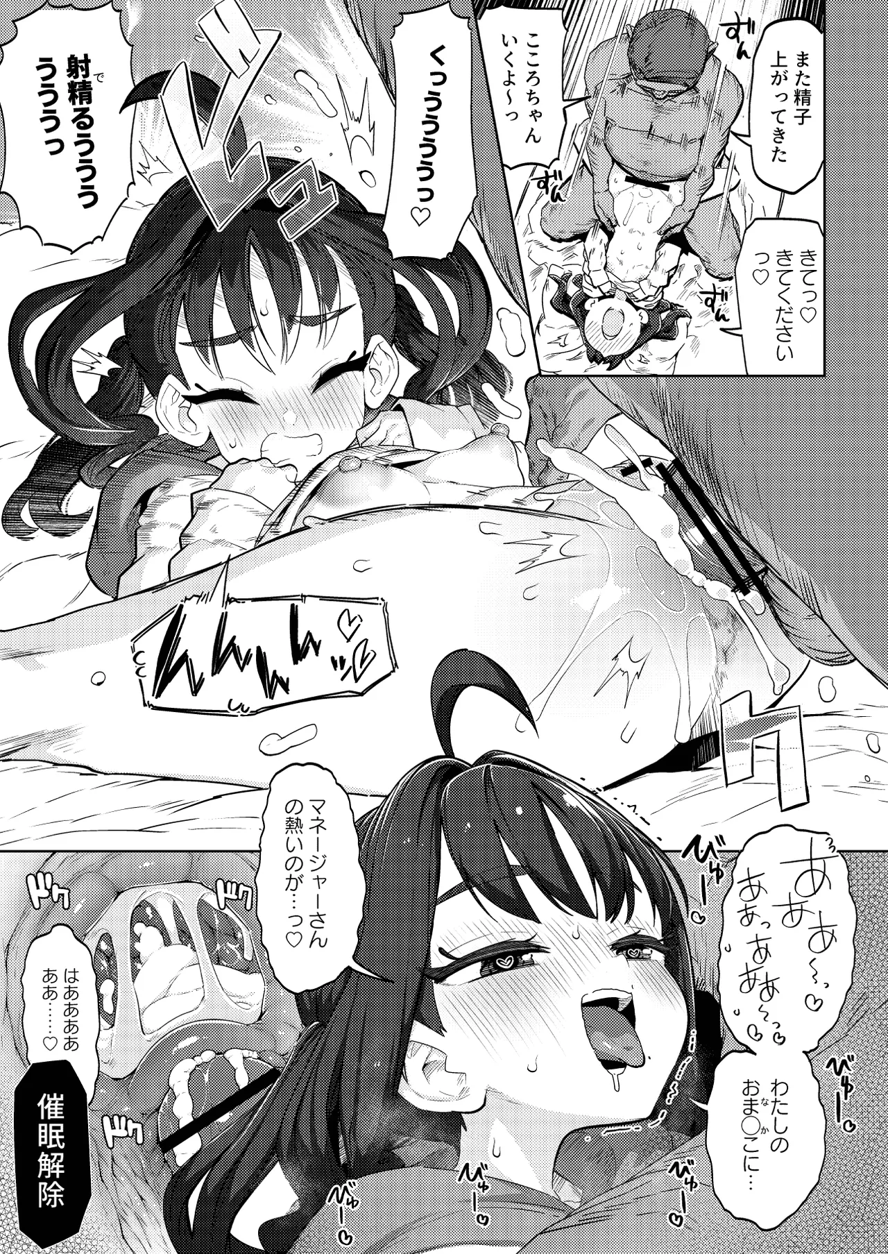 [Mannen Dokodoko Dondodoko (Tottotonero Tarou.)] Kyun Kyun ♡ Heart Drop (Kimi to Idol PreCure) [Digital] 图片编号 17