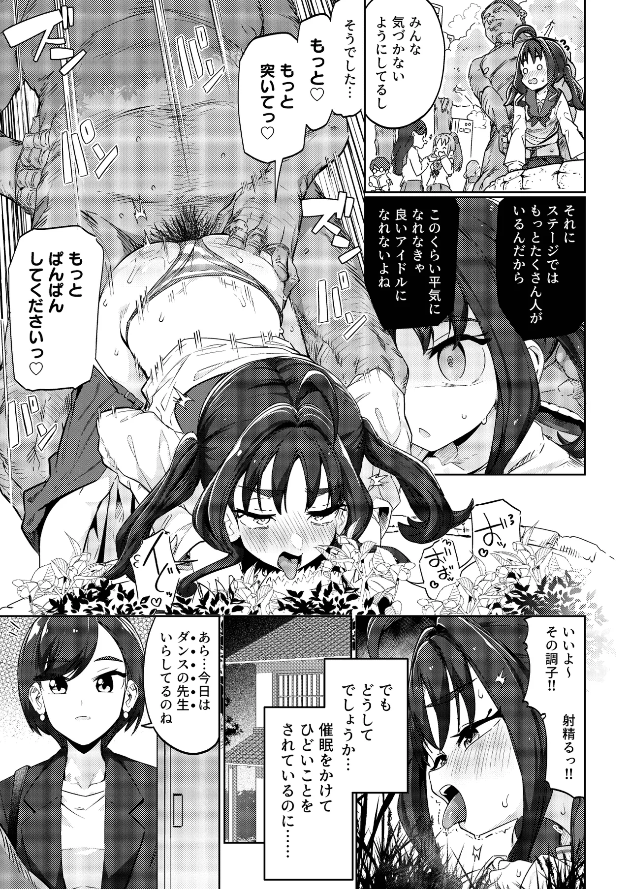 [Mannen Dokodoko Dondodoko (Tottotonero Tarou.)] Kyun Kyun ♡ Heart Drop (Kimi to Idol PreCure) [Digital] 图片编号 19