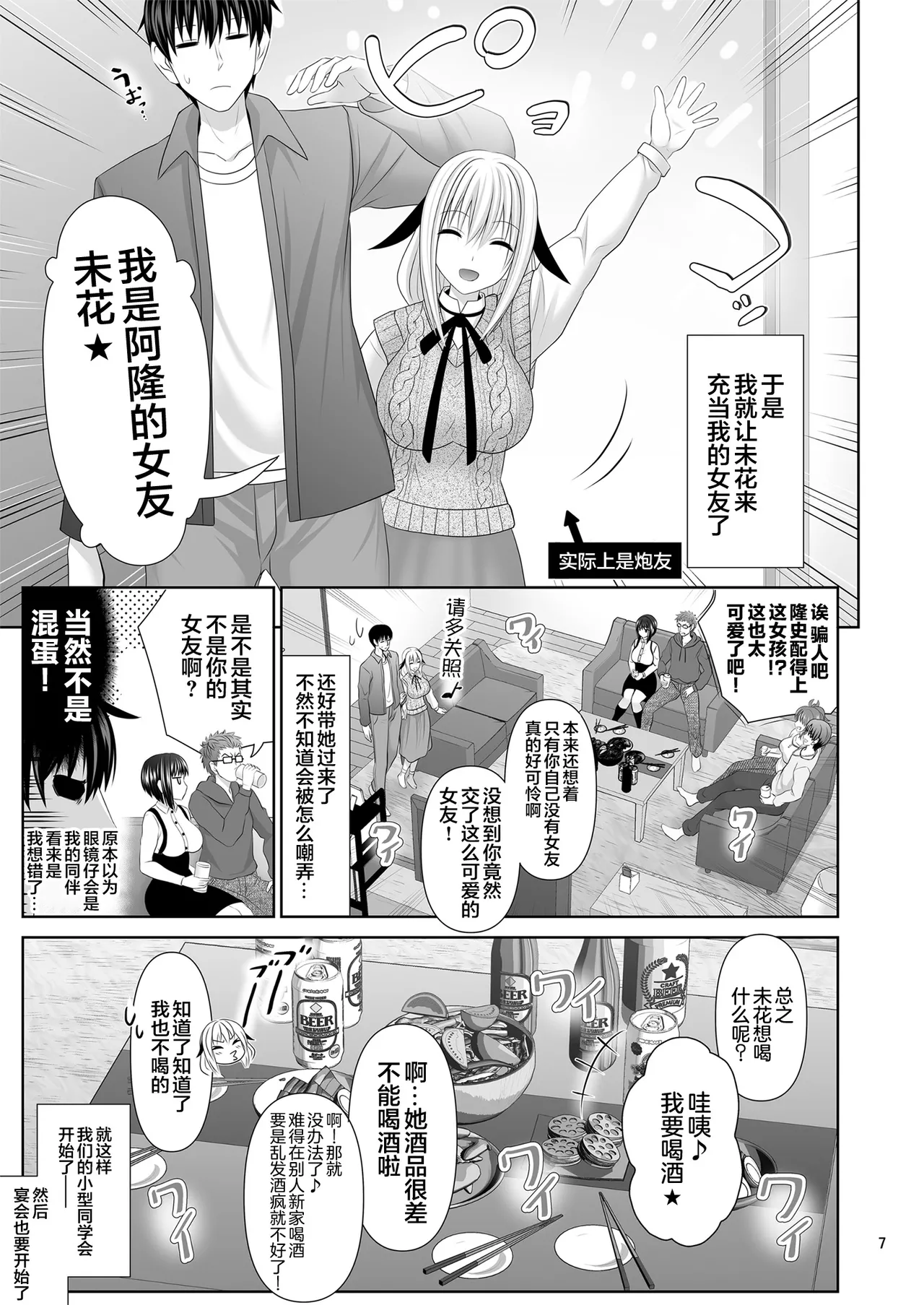 [Makino Eki (Makinosaka Shinichi)] SEX FRIEND A [Chinese] [真不可视汉化组] 图片编号 7