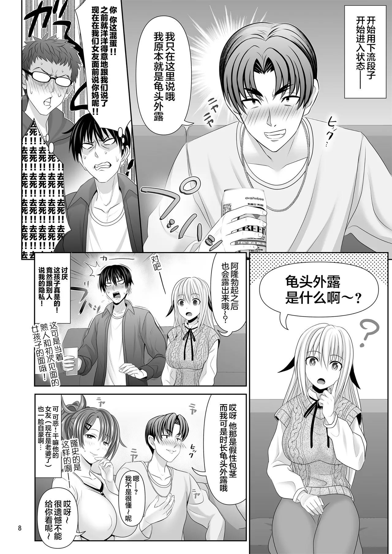 [Makino Eki (Makinosaka Shinichi)] SEX FRIEND A [Chinese] [真不可视汉化组] 图片编号 8