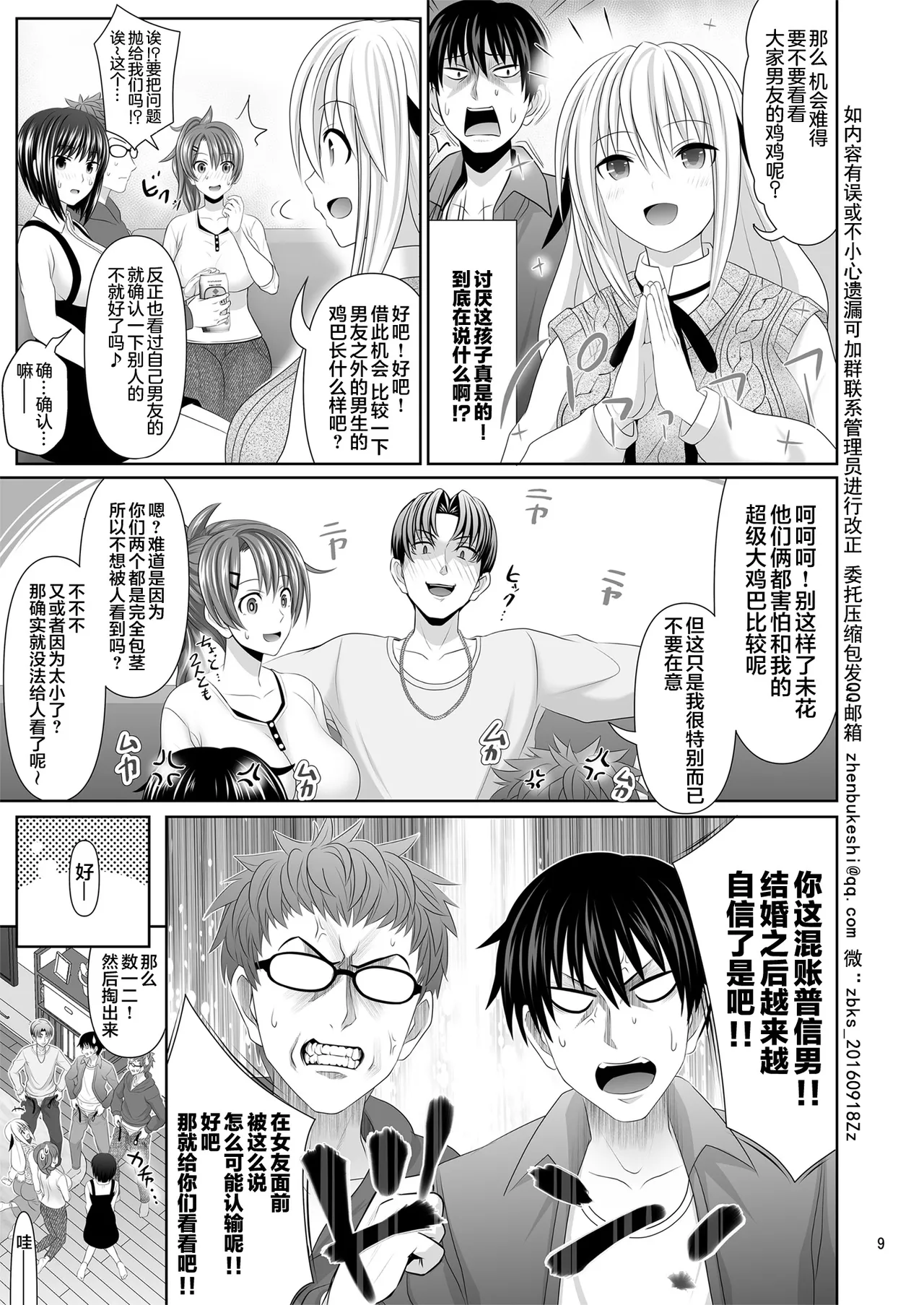 [Makino Eki (Makinosaka Shinichi)] SEX FRIEND A [Chinese] [真不可视汉化组] 图片编号 9