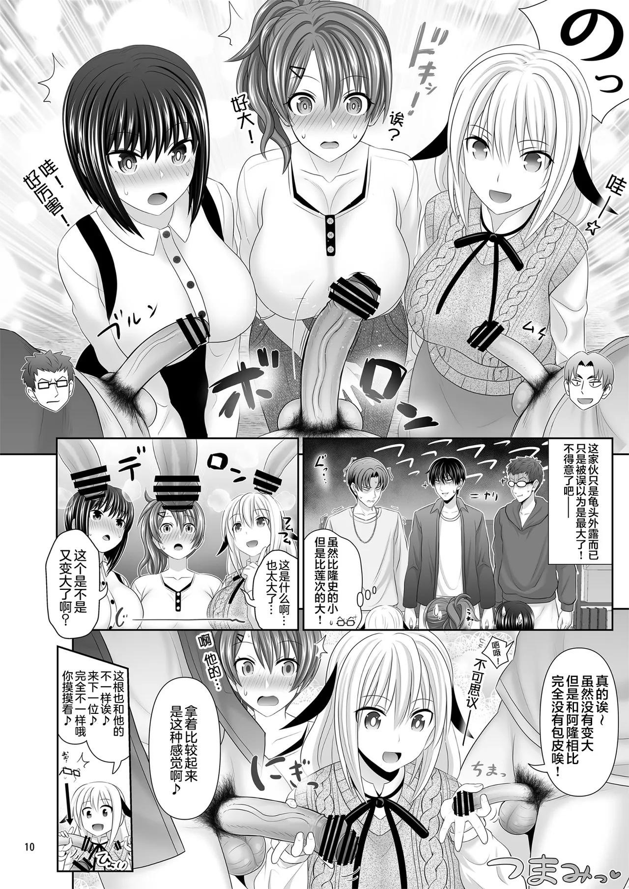 [Makino Eki (Makinosaka Shinichi)] SEX FRIEND A [Chinese] [真不可视汉化组] 图片编号 10