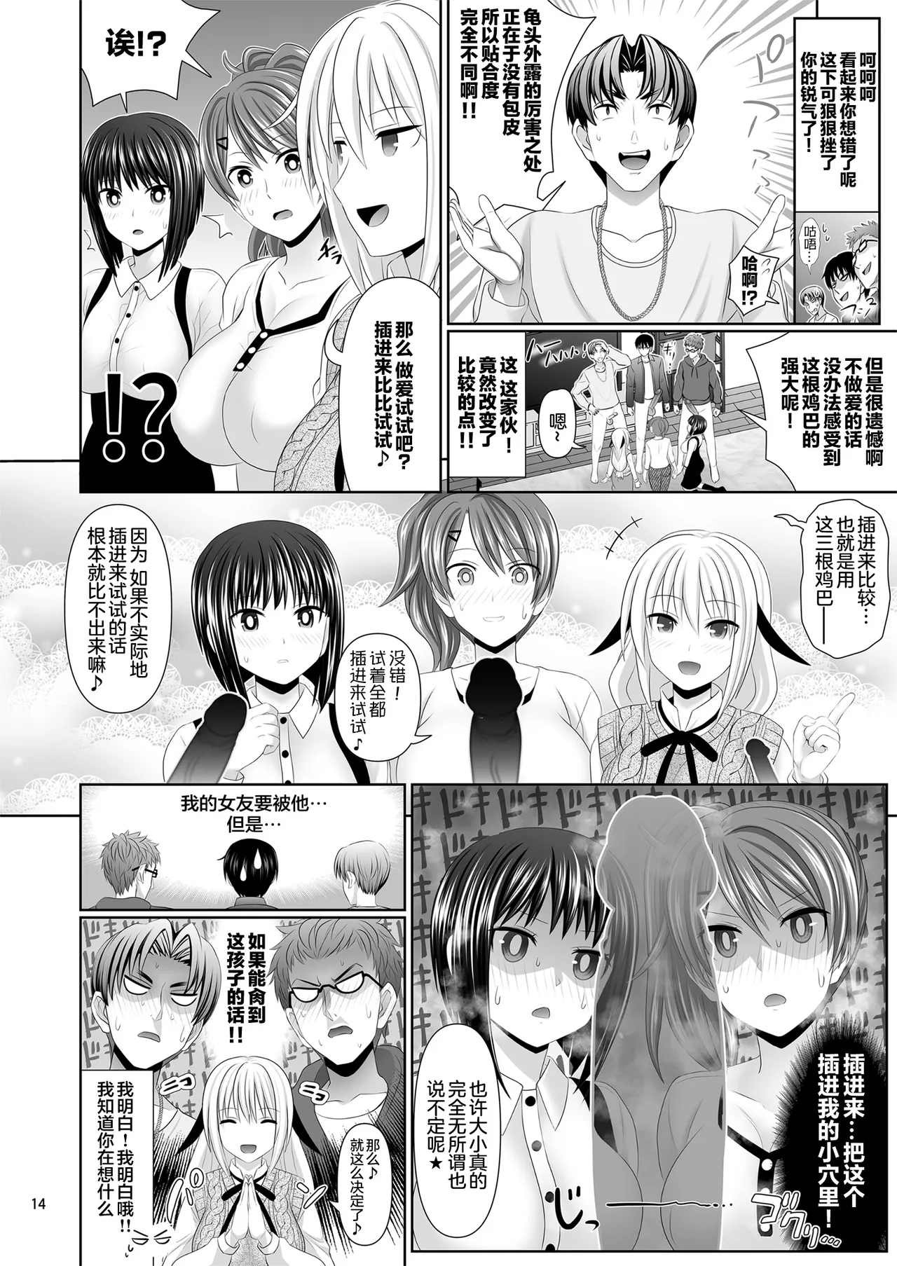 [Makino Eki (Makinosaka Shinichi)] SEX FRIEND A [Chinese] [真不可视汉化组] 图片编号 14